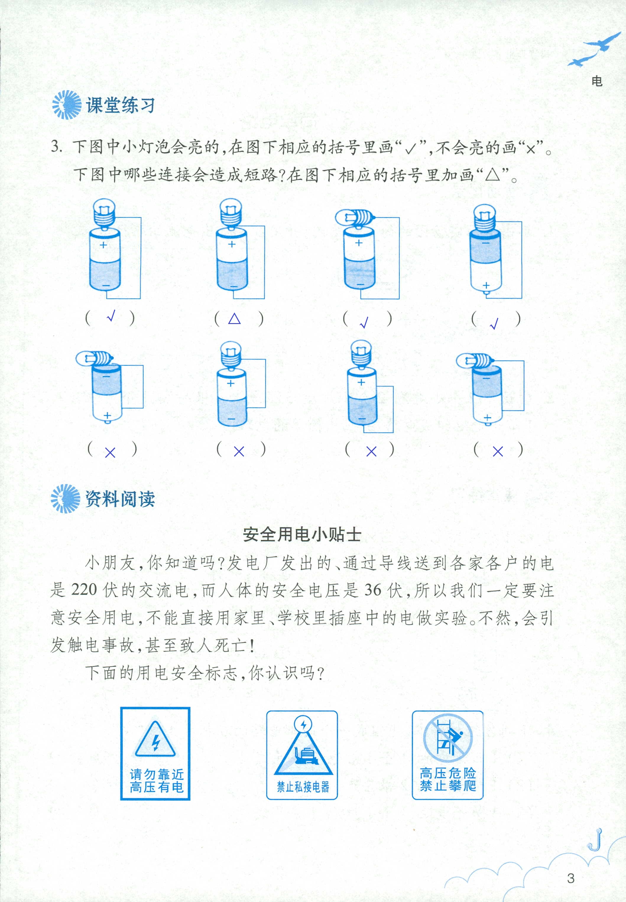 2020科学作业本四年级下册浙江教育出版社 第3页