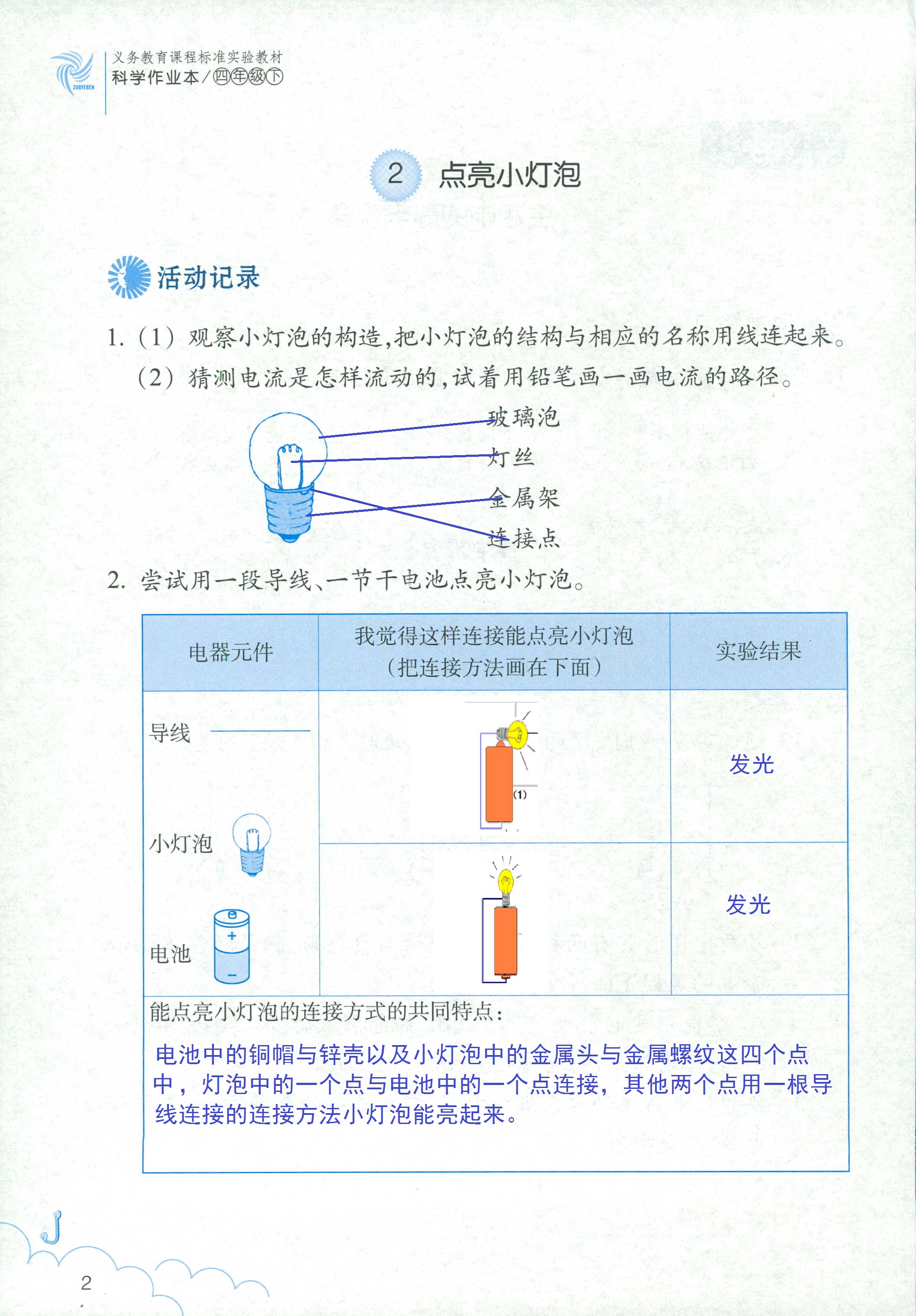 2020科学作业本四年级下册浙江教育出版社 第2页