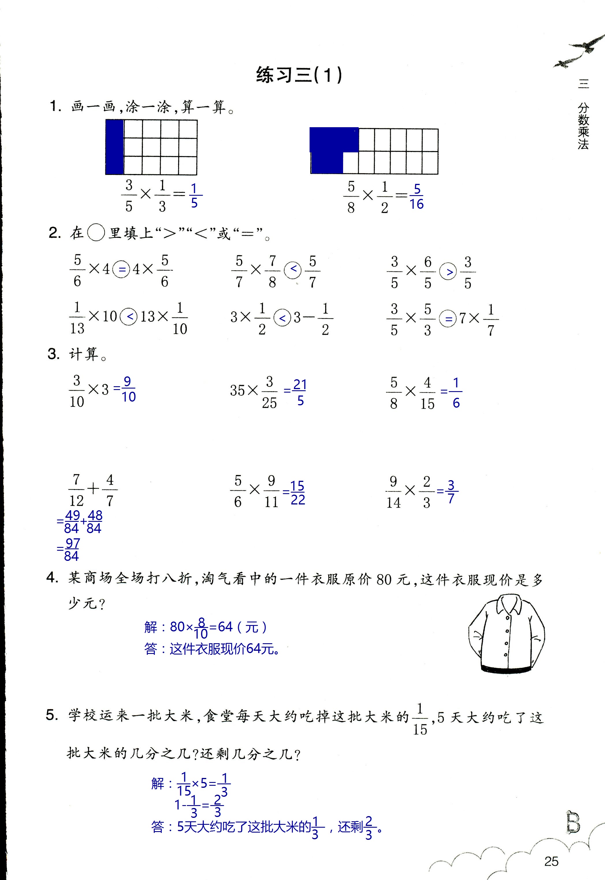 數(shù)學(xué)作業(yè)本 第25頁(yè)