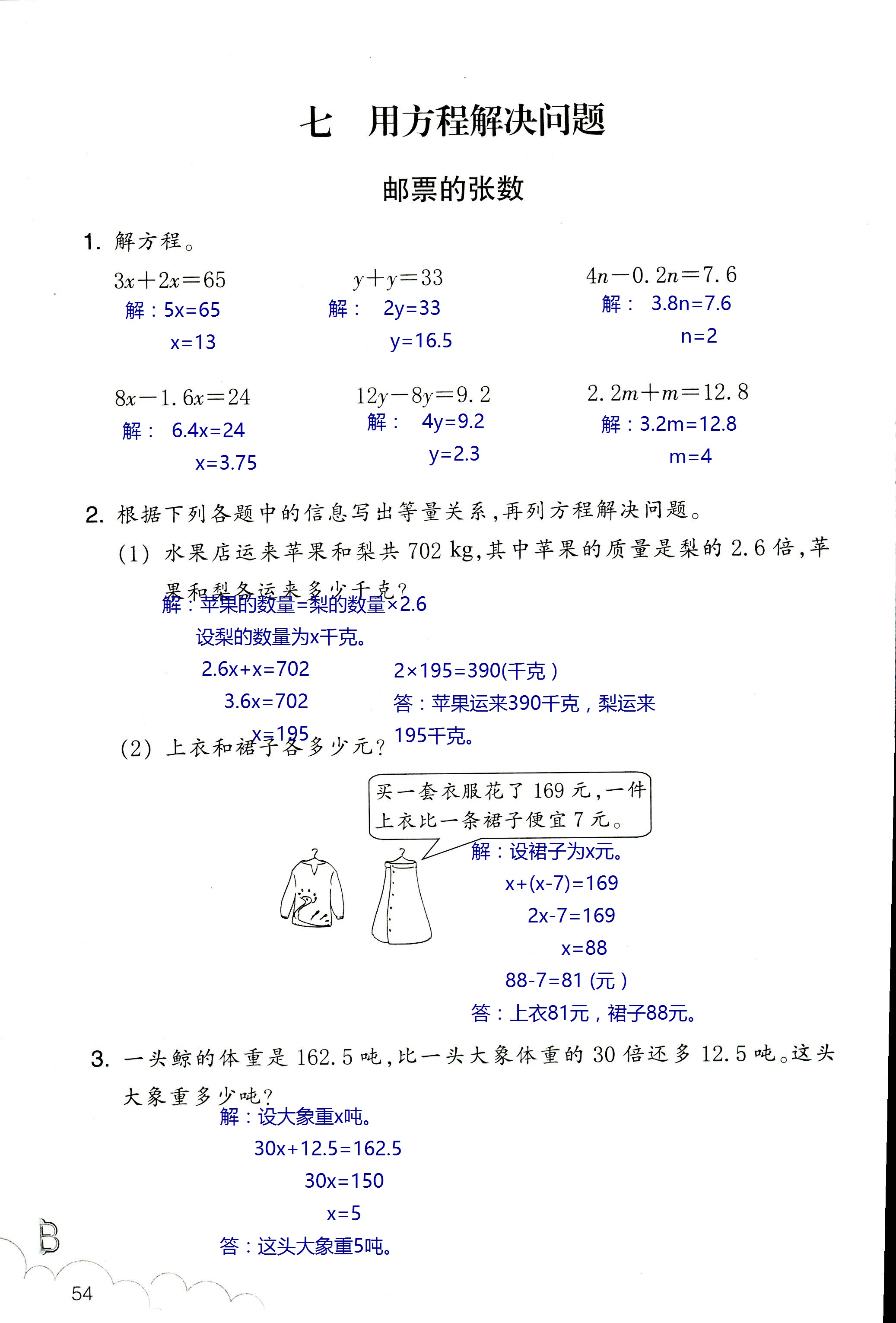 數(shù)學(xué)作業(yè)本 第54頁(yè)