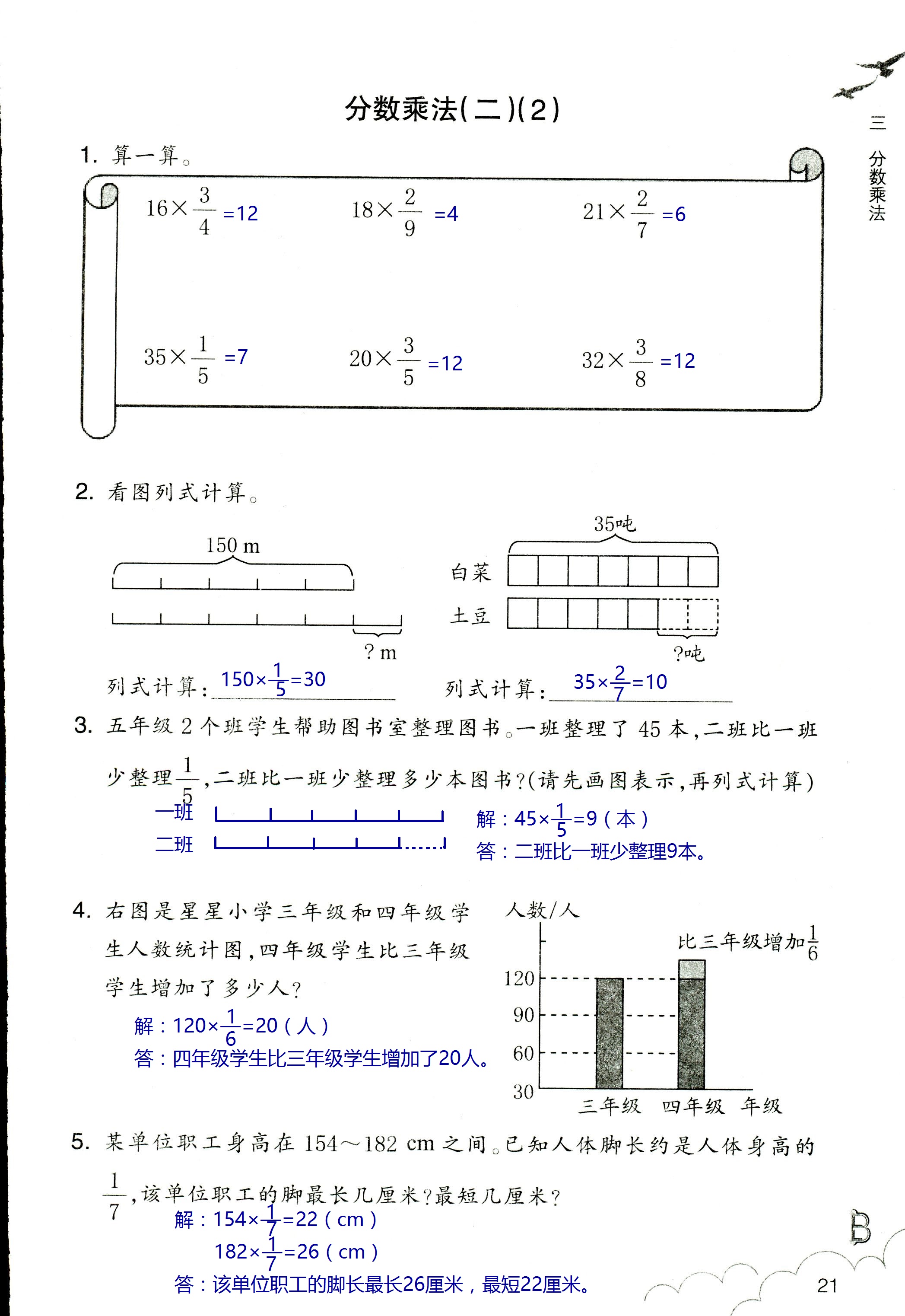 數(shù)學(xué)作業(yè)本 第21頁(yè)