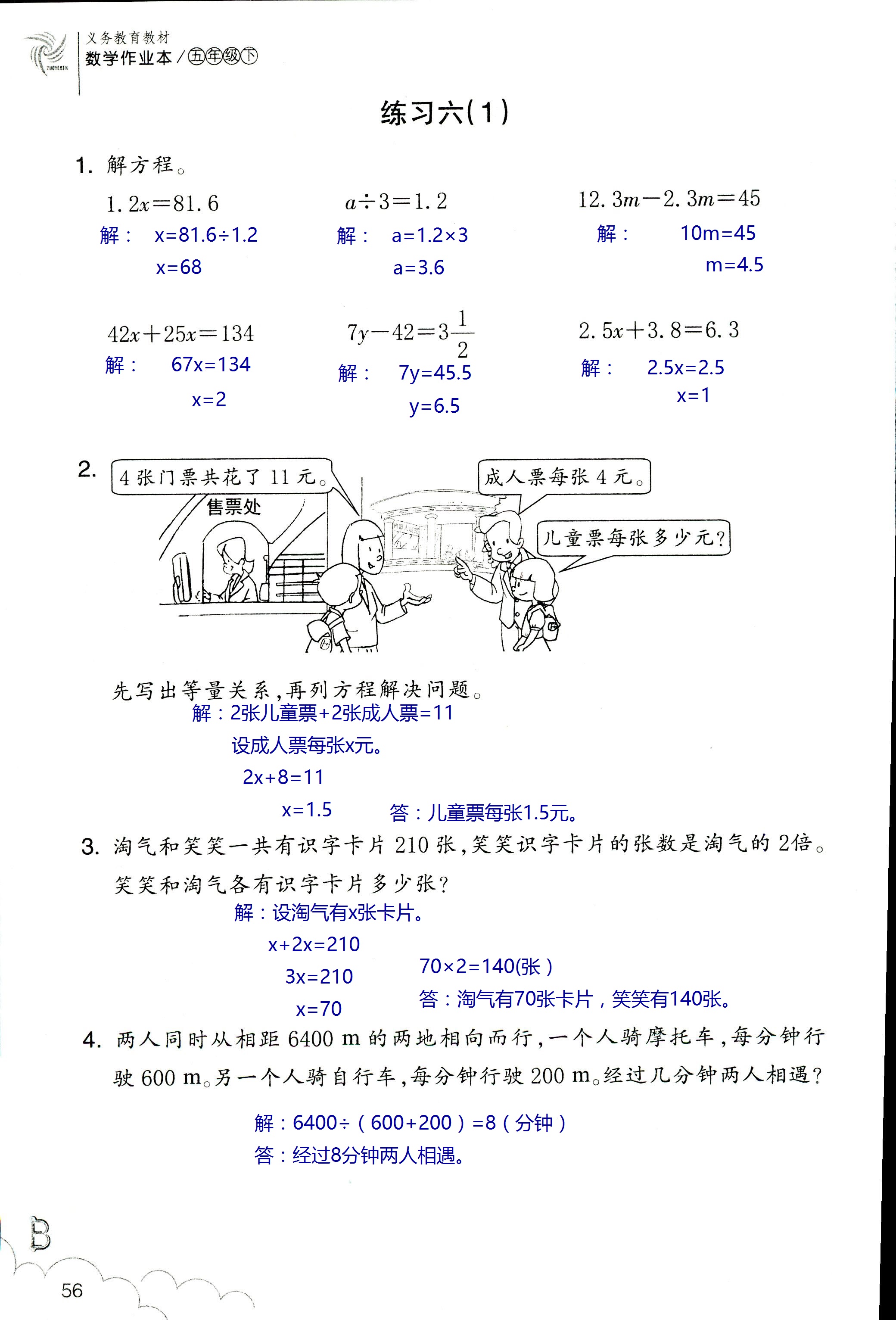 數(shù)學(xué)作業(yè)本 第56頁