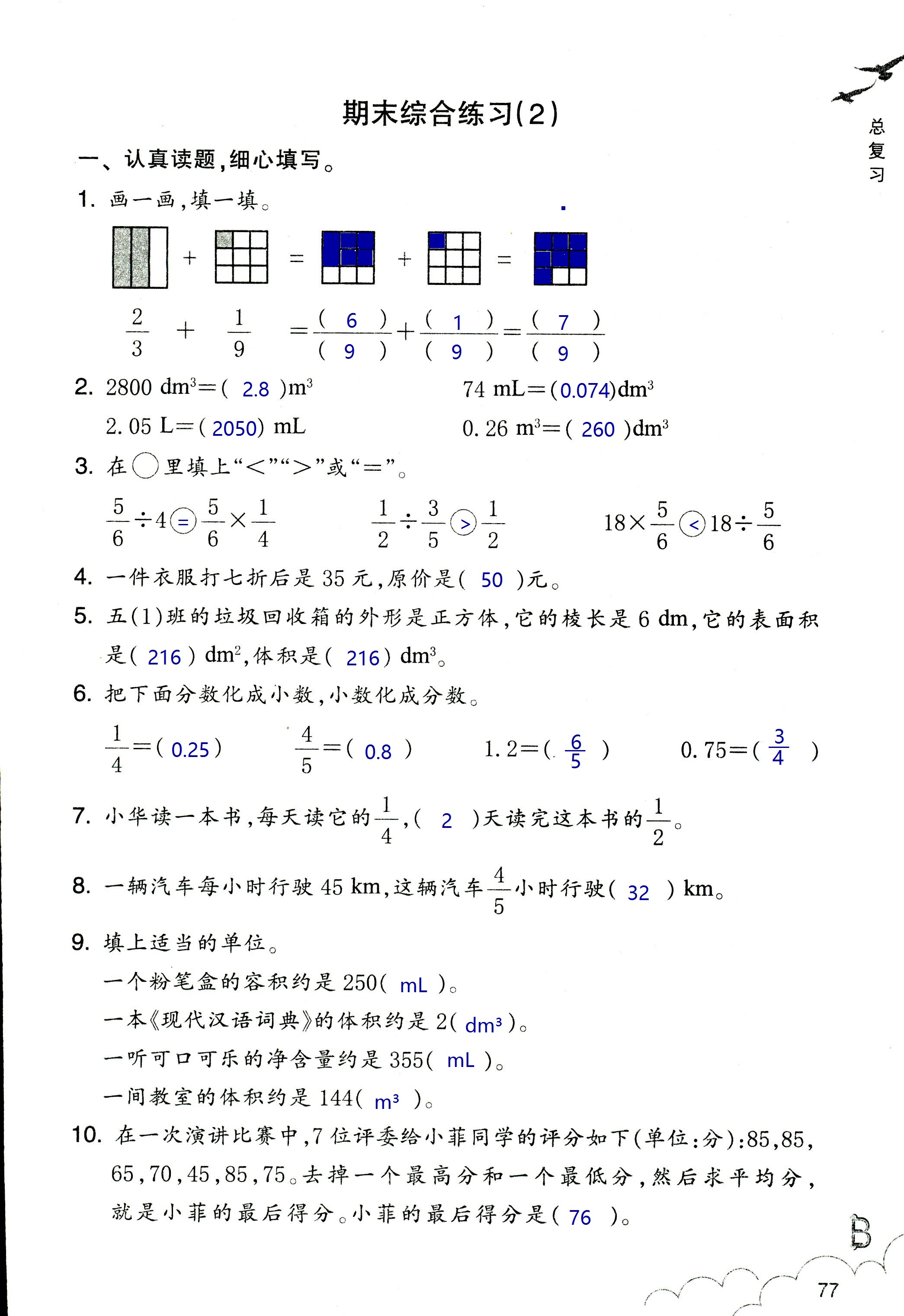 數(shù)學(xué)作業(yè)本 第77頁(yè)