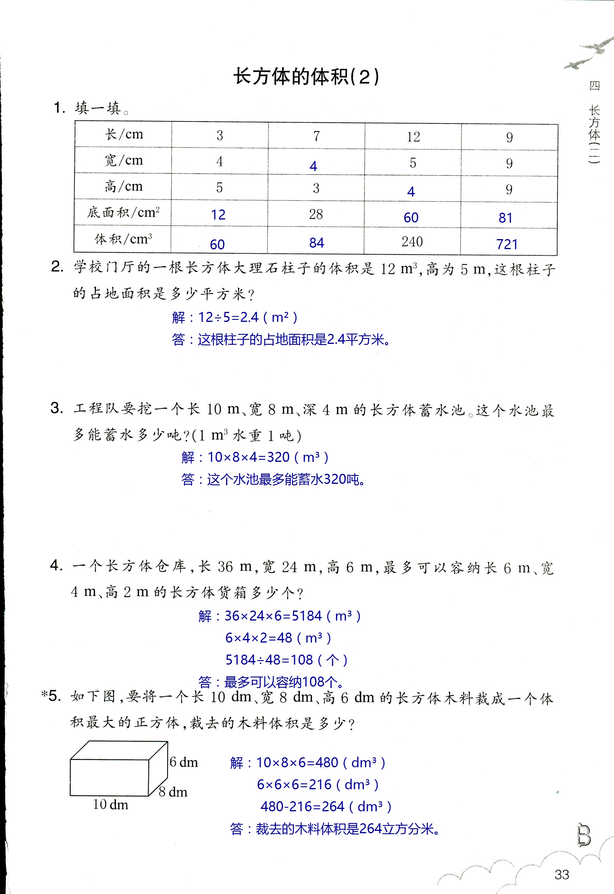 數(shù)學(xué)作業(yè)本 第33頁