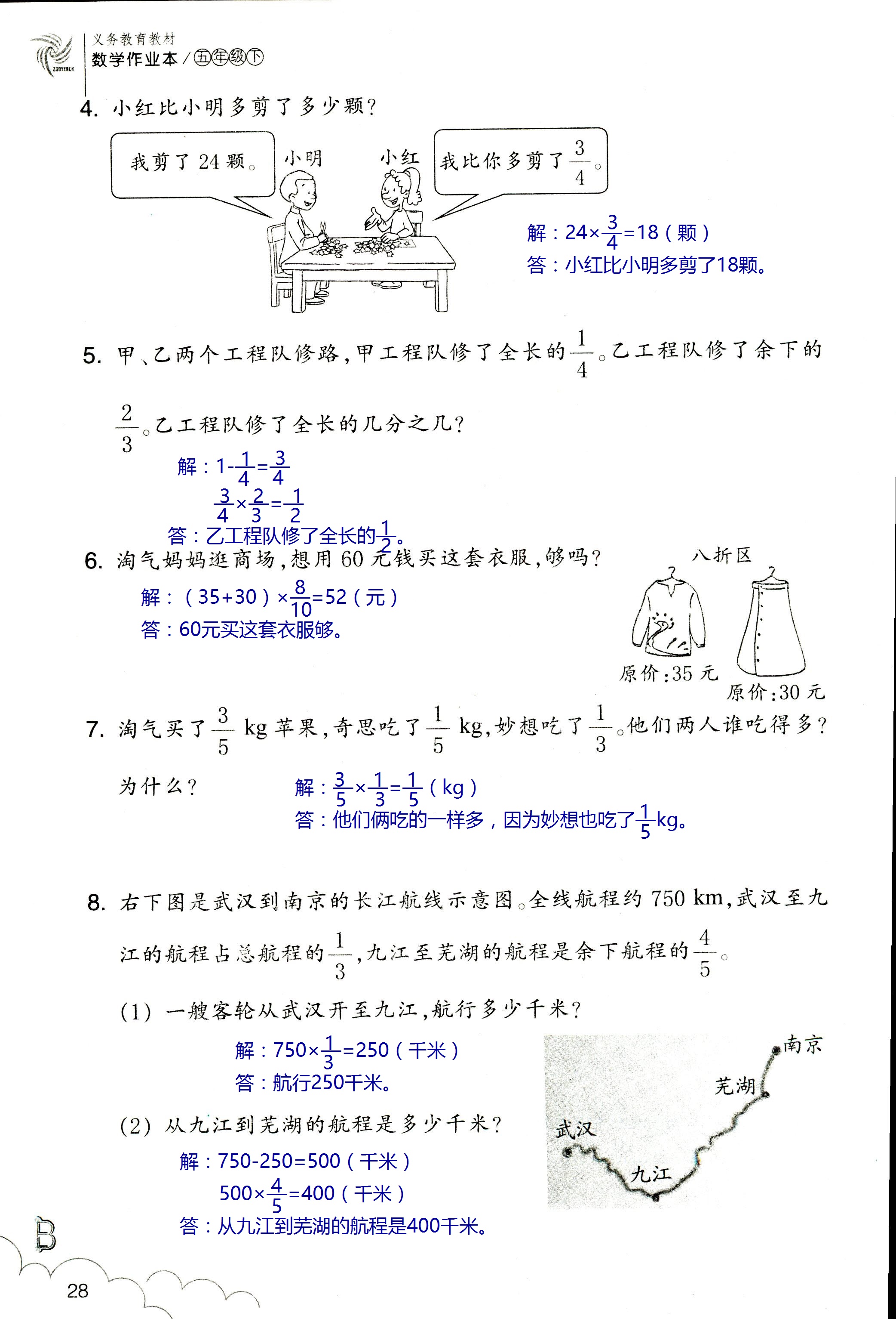 數(shù)學(xué)作業(yè)本 第28頁