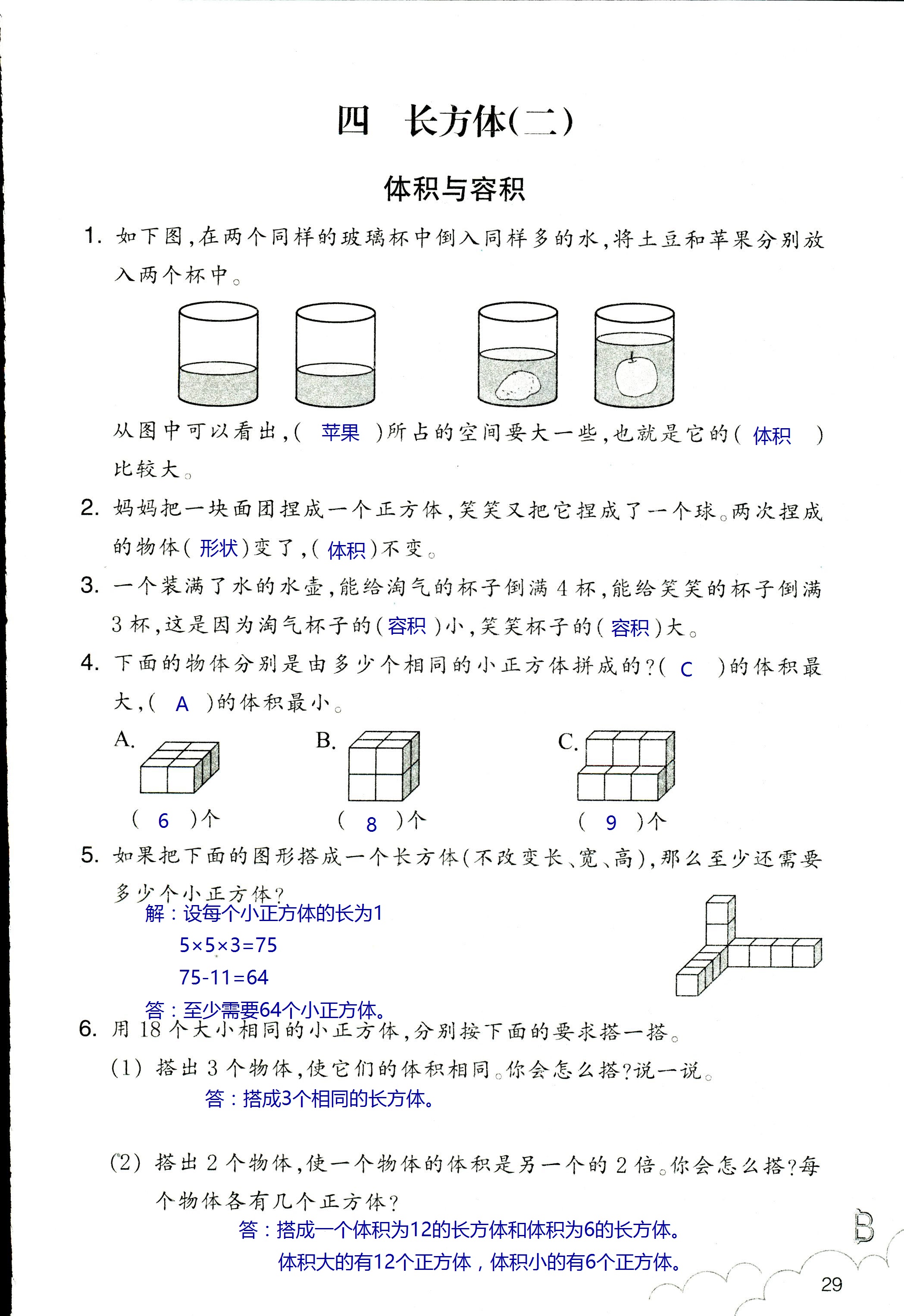 數(shù)學(xué)作業(yè)本 第29頁