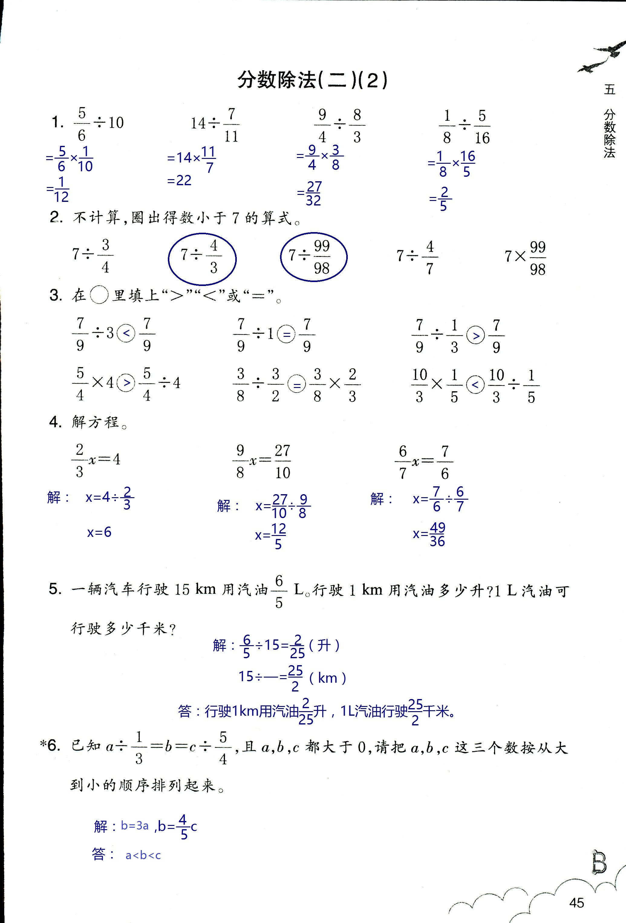 數(shù)學(xué)作業(yè)本 第45頁