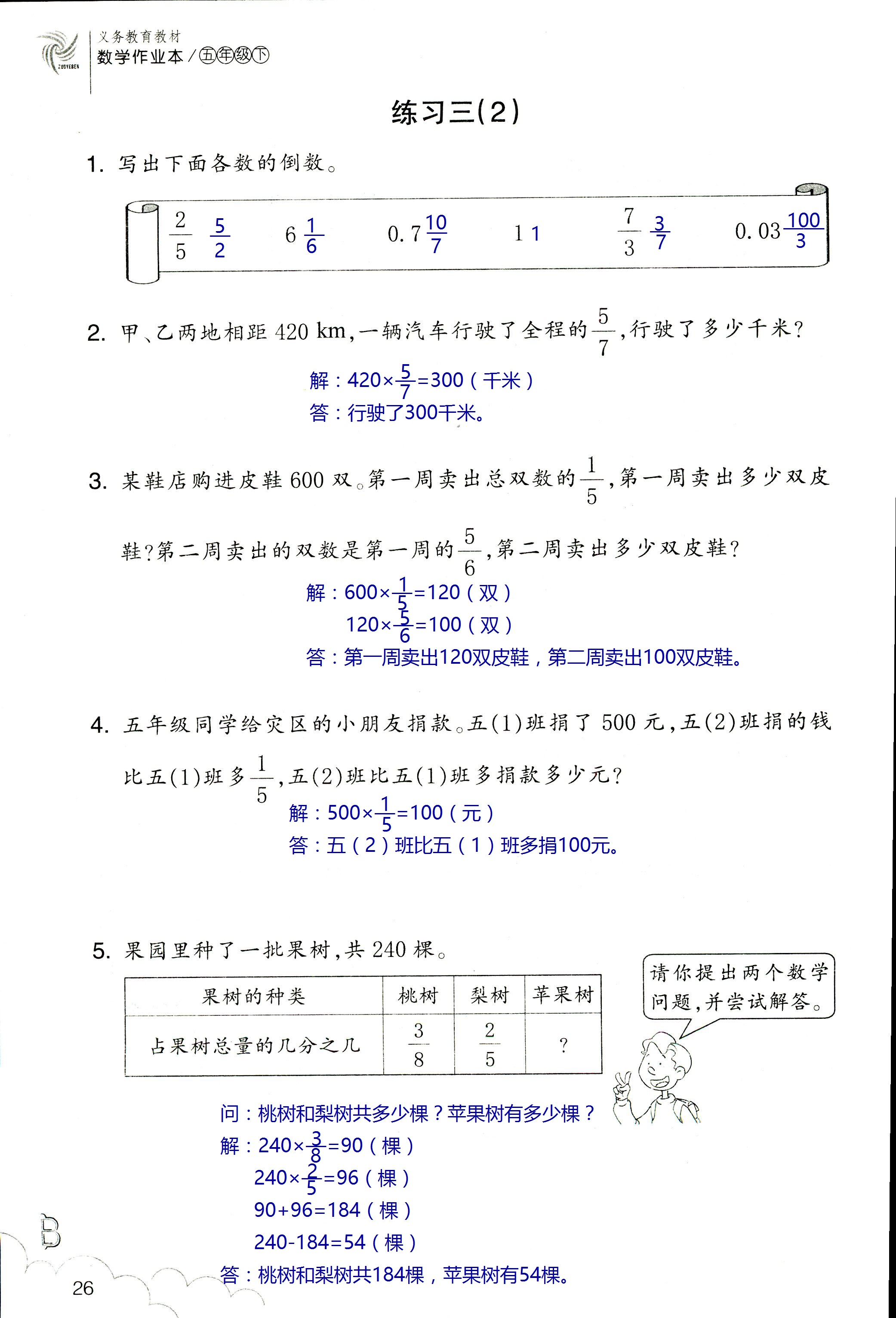 數(shù)學(xué)作業(yè)本 第26頁