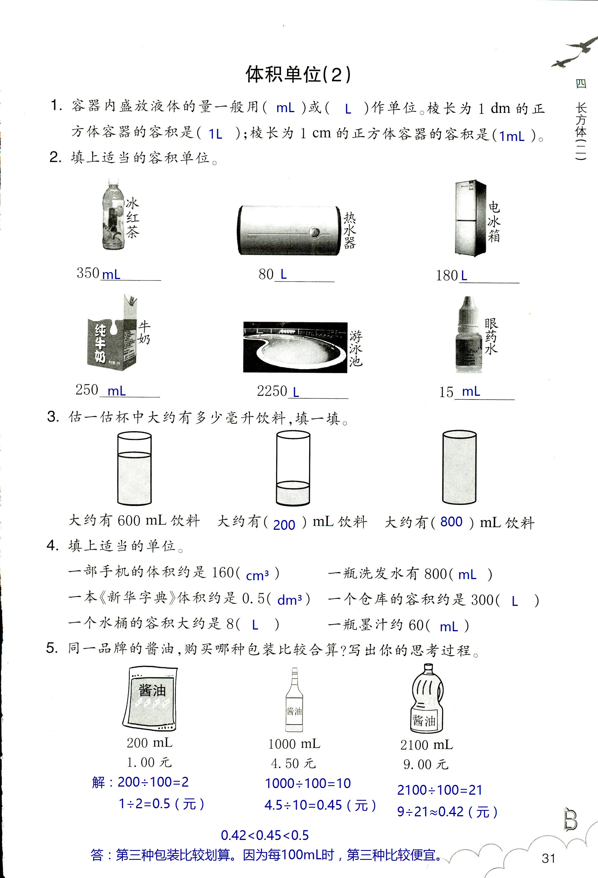 數(shù)學作業(yè)本 第31頁