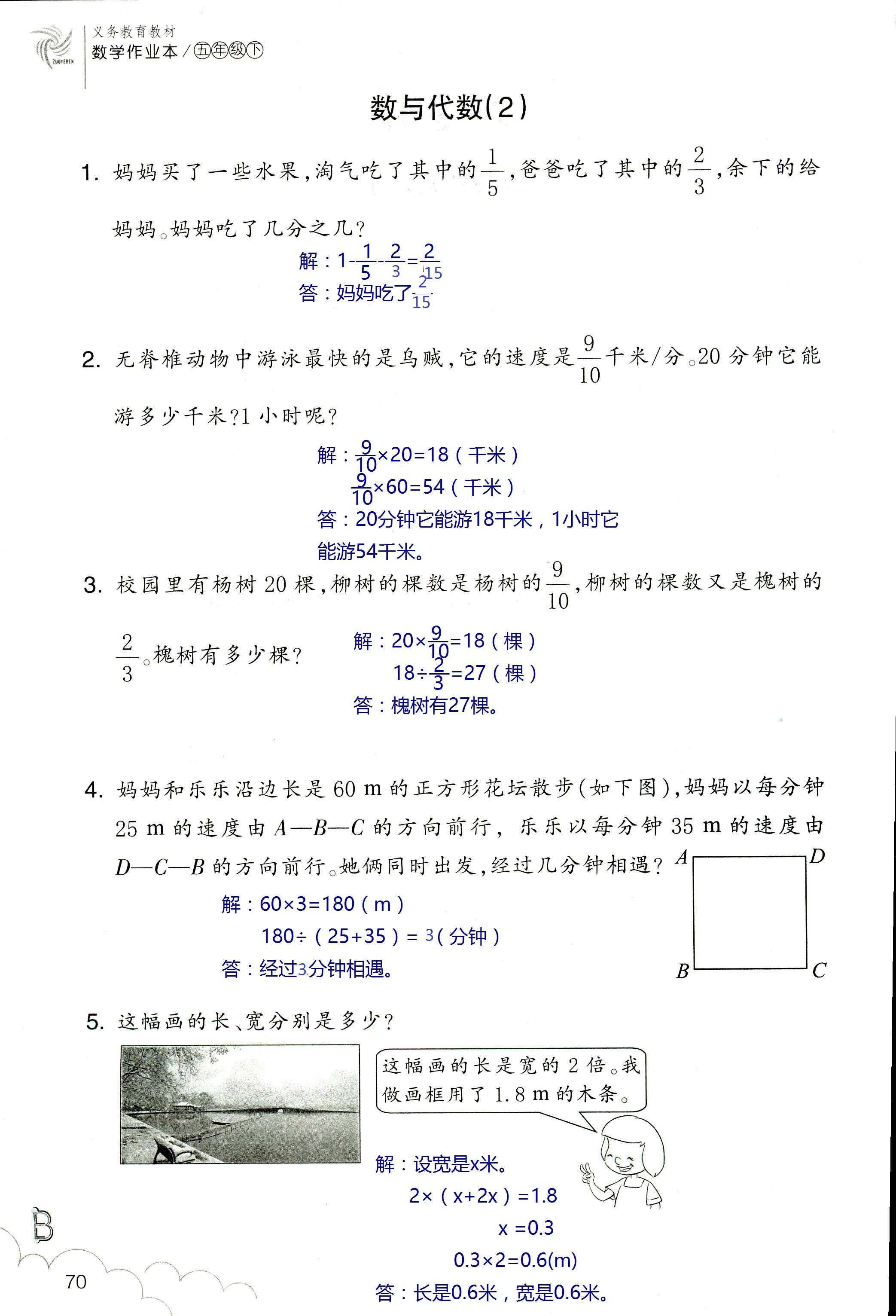 數(shù)學(xué)作業(yè)本 第70頁