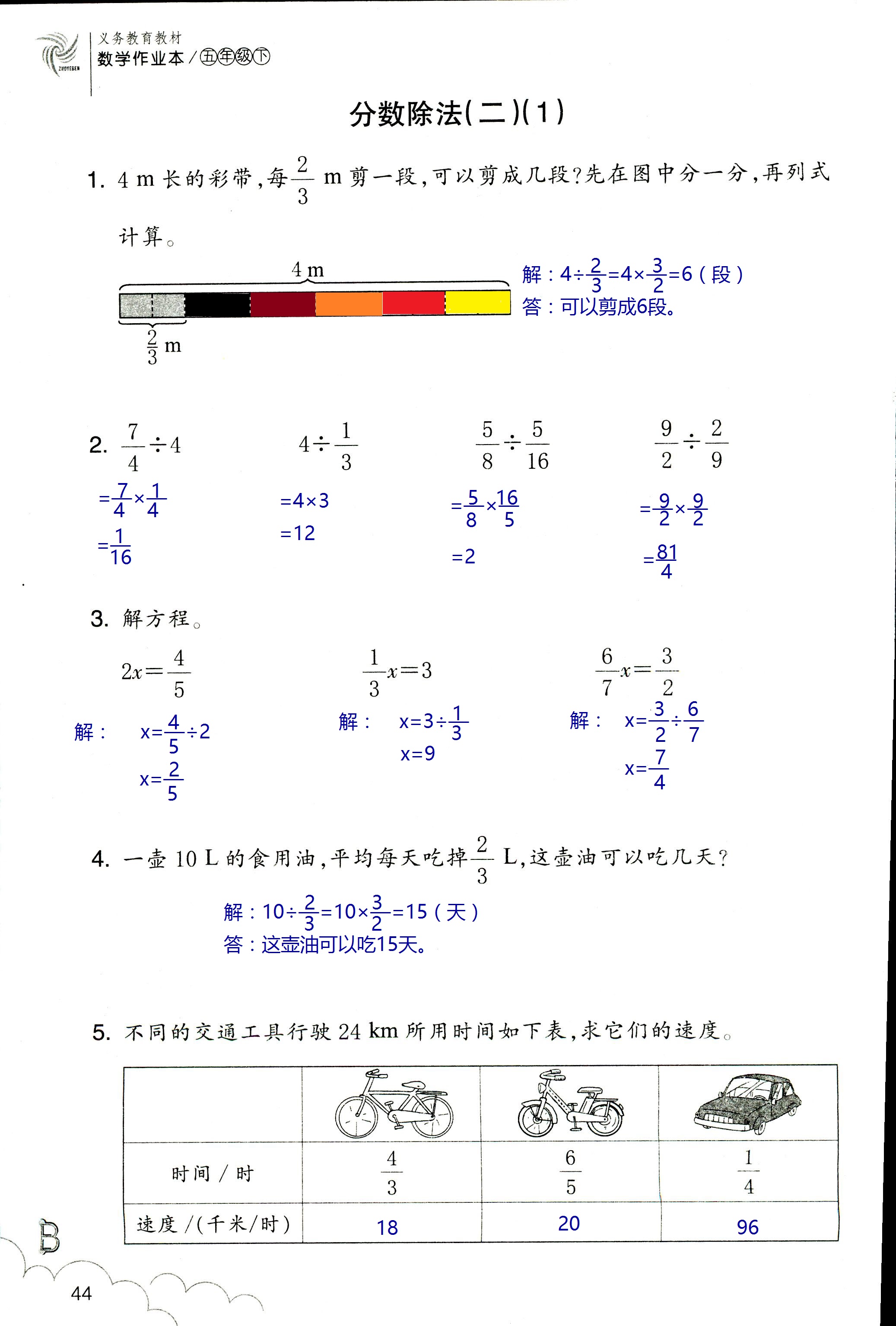 數(shù)學作業(yè)本 第44頁