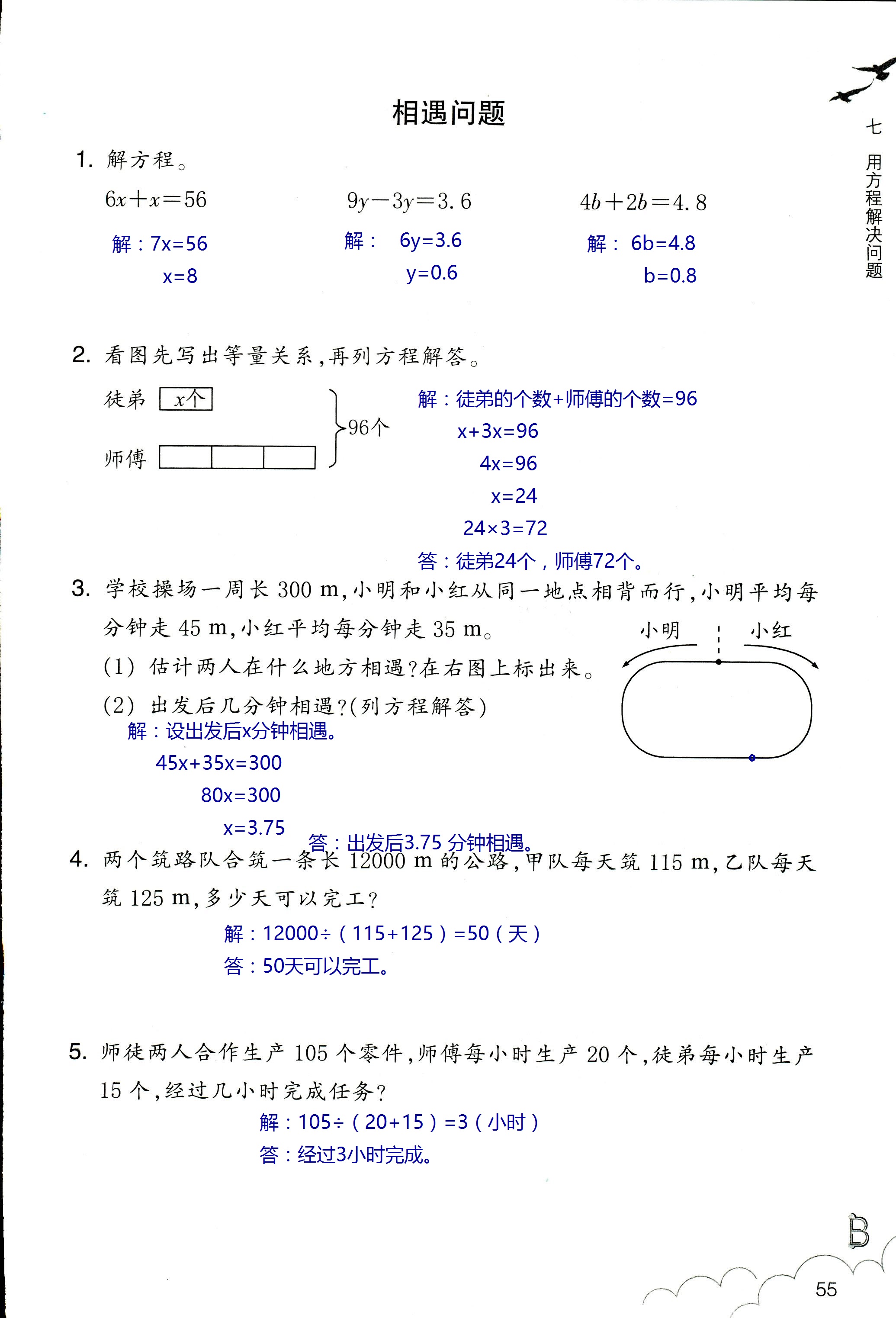 數(shù)學(xué)作業(yè)本 第55頁(yè)