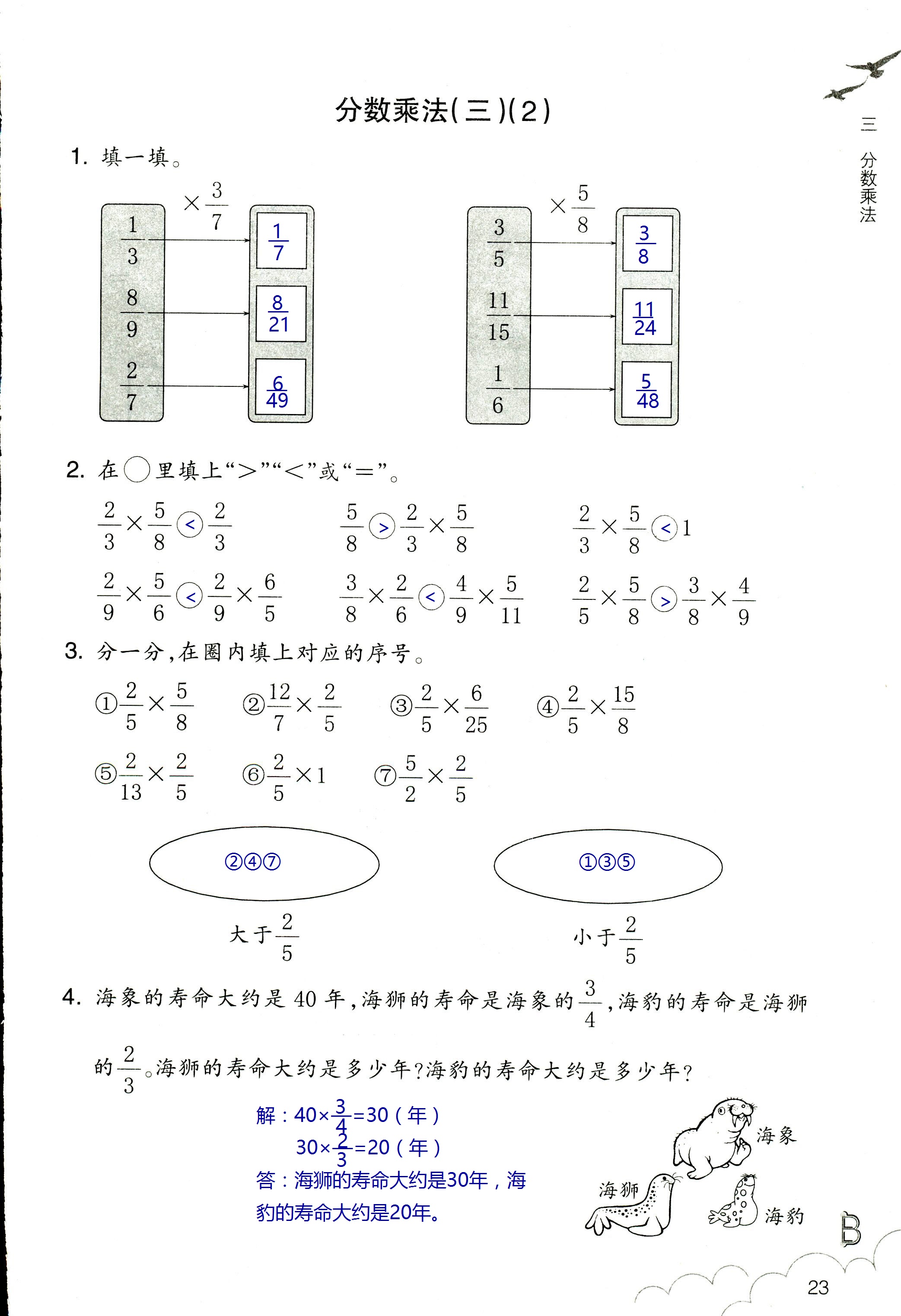 數(shù)學(xué)作業(yè)本 第23頁