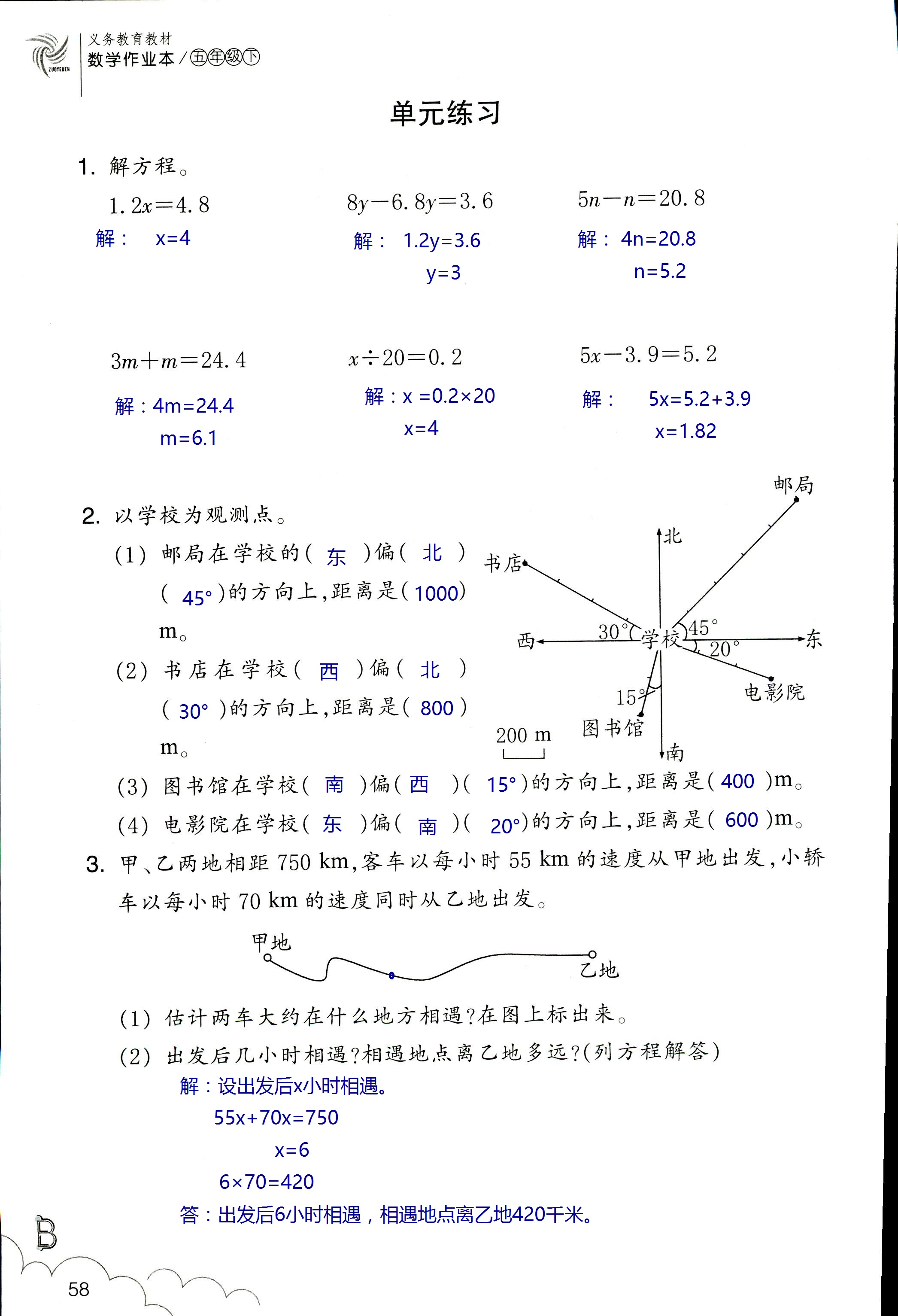 數(shù)學(xué)作業(yè)本 第58頁