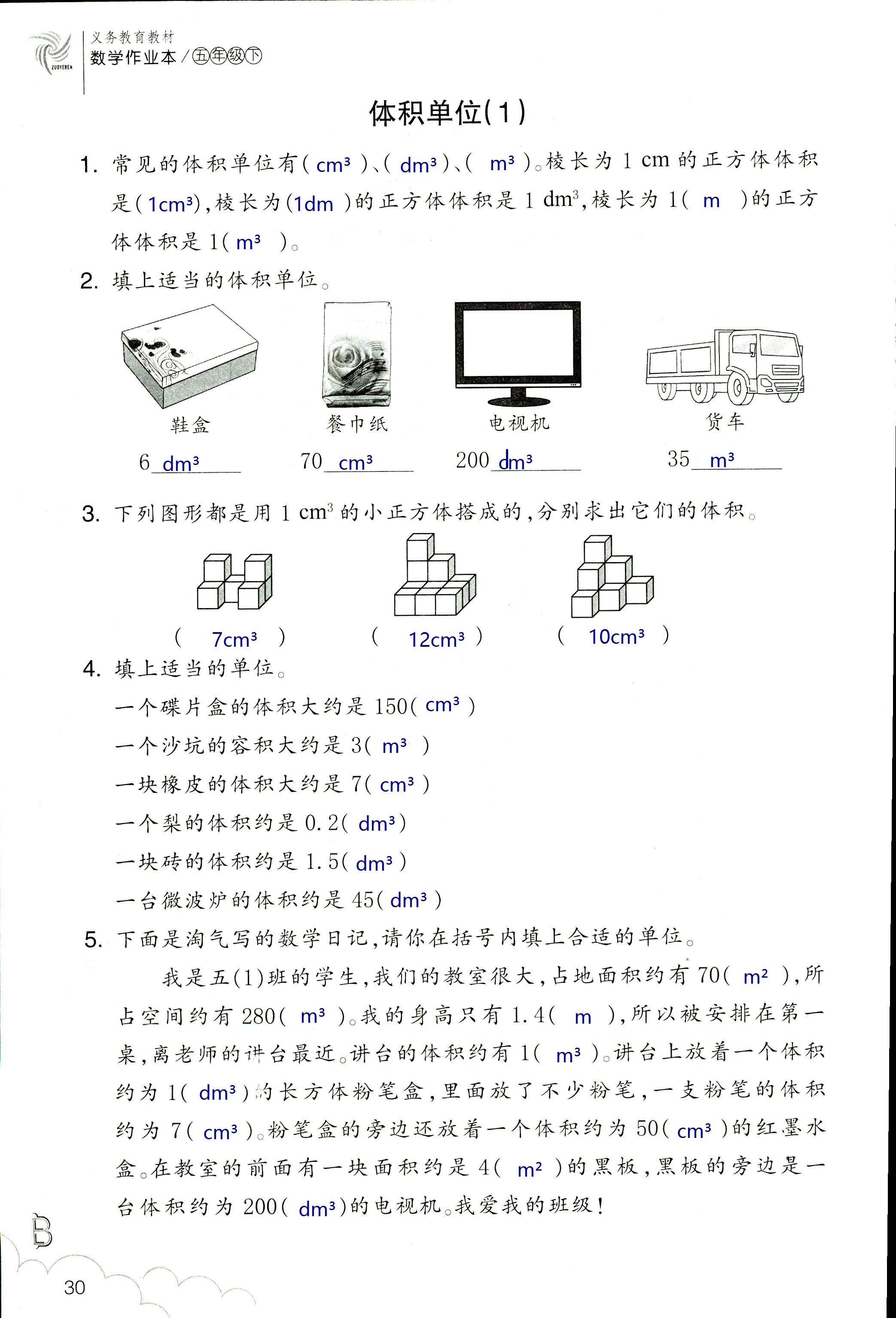 數(shù)學(xué)作業(yè)本 第30頁