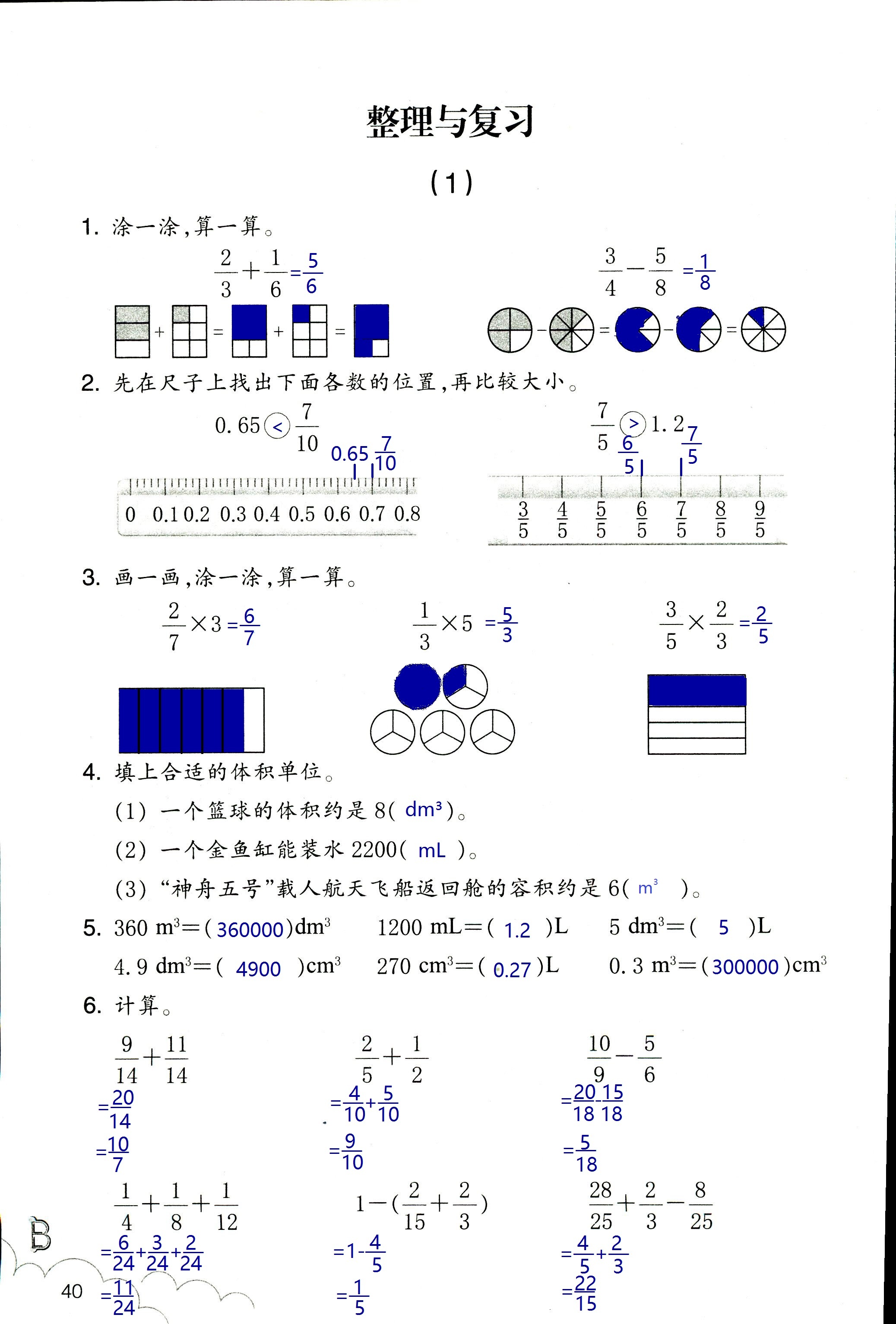 數(shù)學(xué)作業(yè)本 第40頁