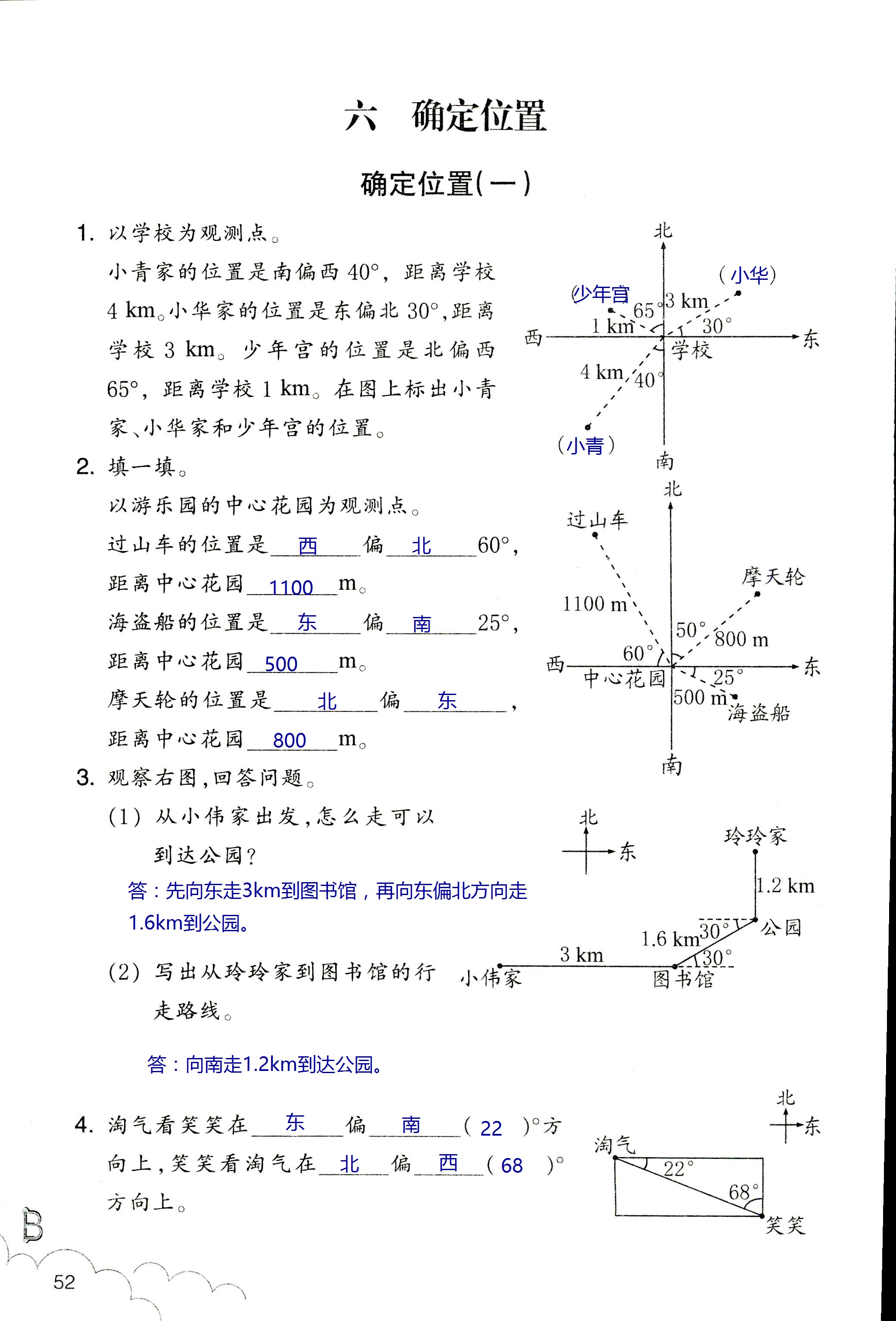 數(shù)學(xué)作業(yè)本 第52頁(yè)