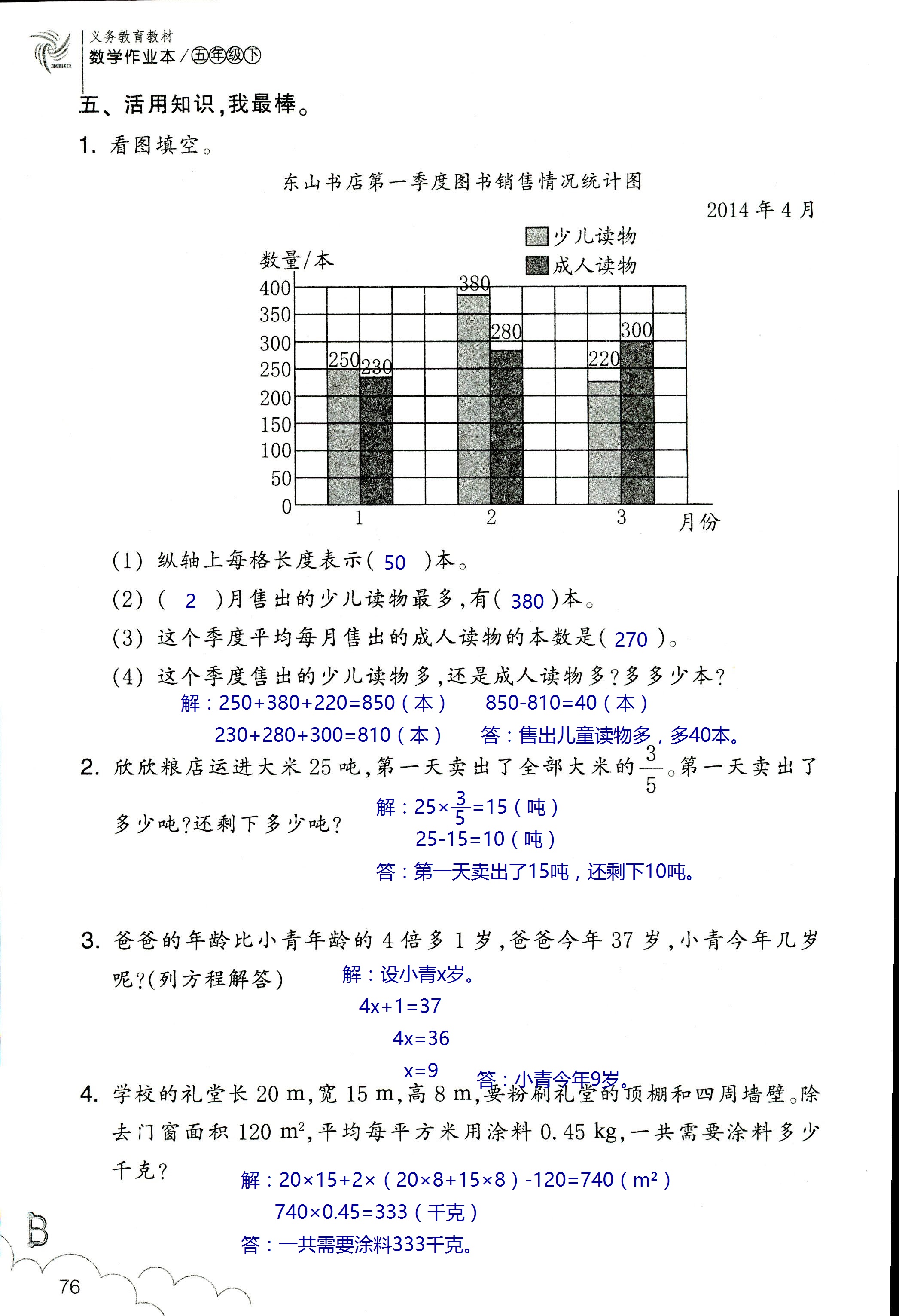 數(shù)學作業(yè)本 第76頁