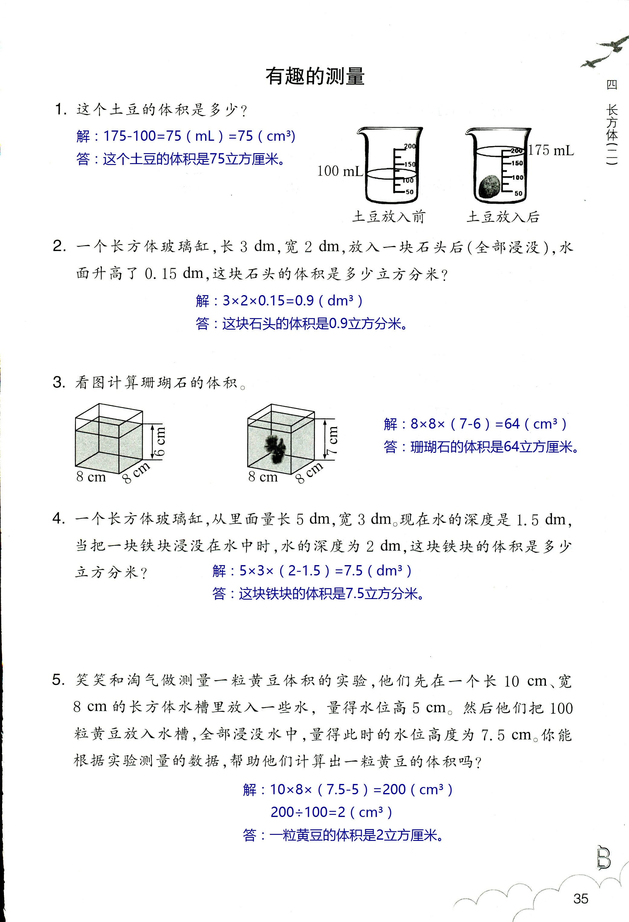 數(shù)學(xué)作業(yè)本 第35頁