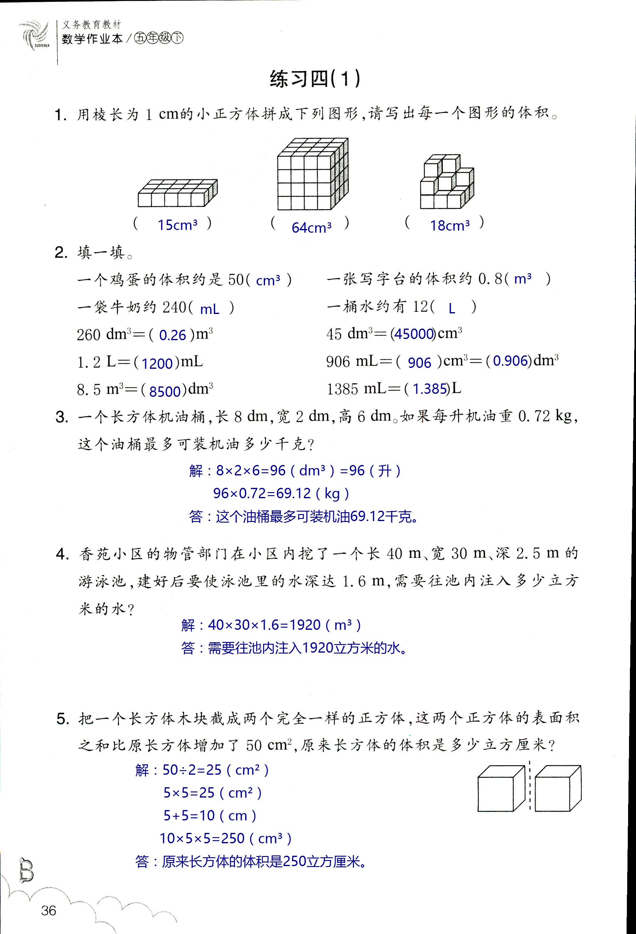 數(shù)學(xué)作業(yè)本 第36頁