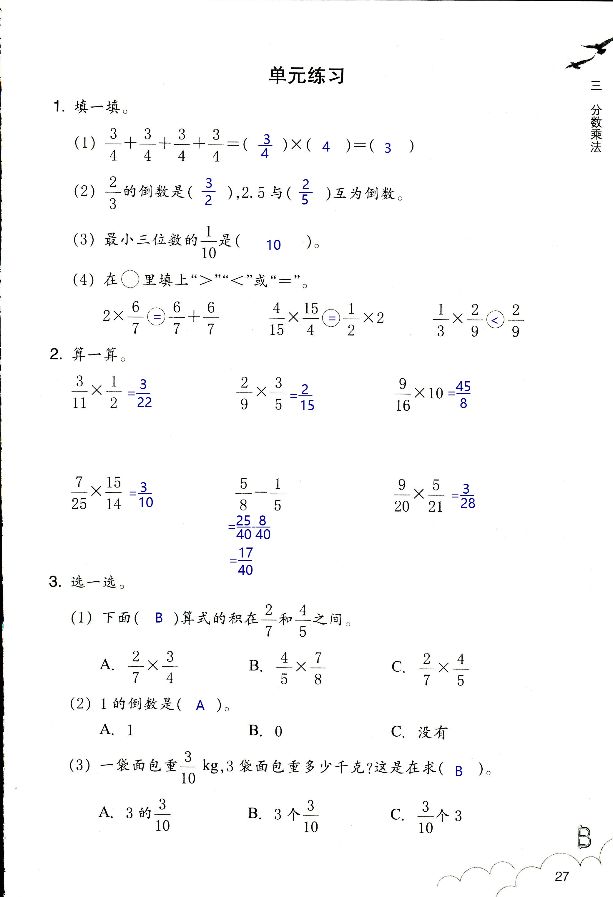 數(shù)學(xué)作業(yè)本 第27頁