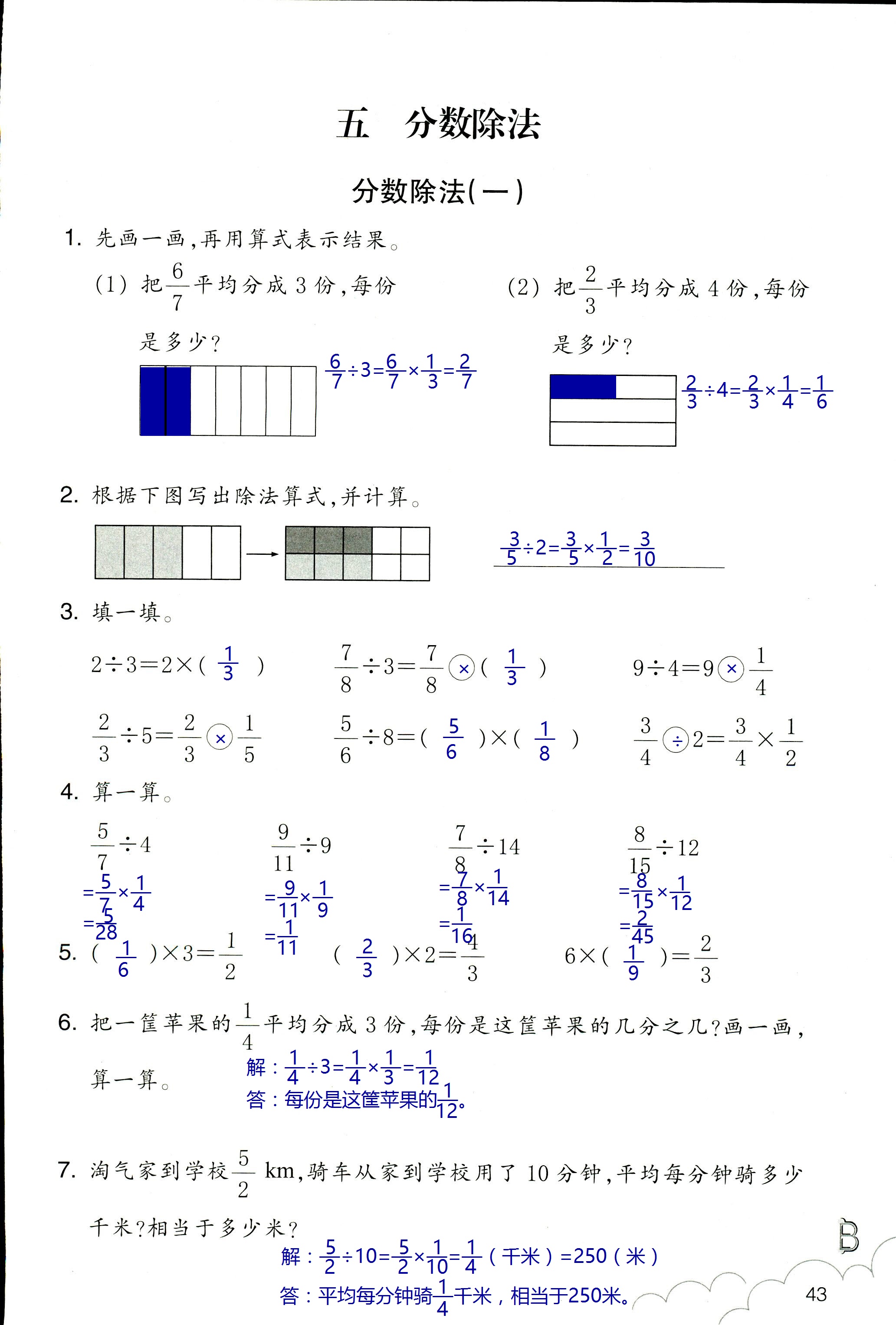 數(shù)學(xué)作業(yè)本 第43頁