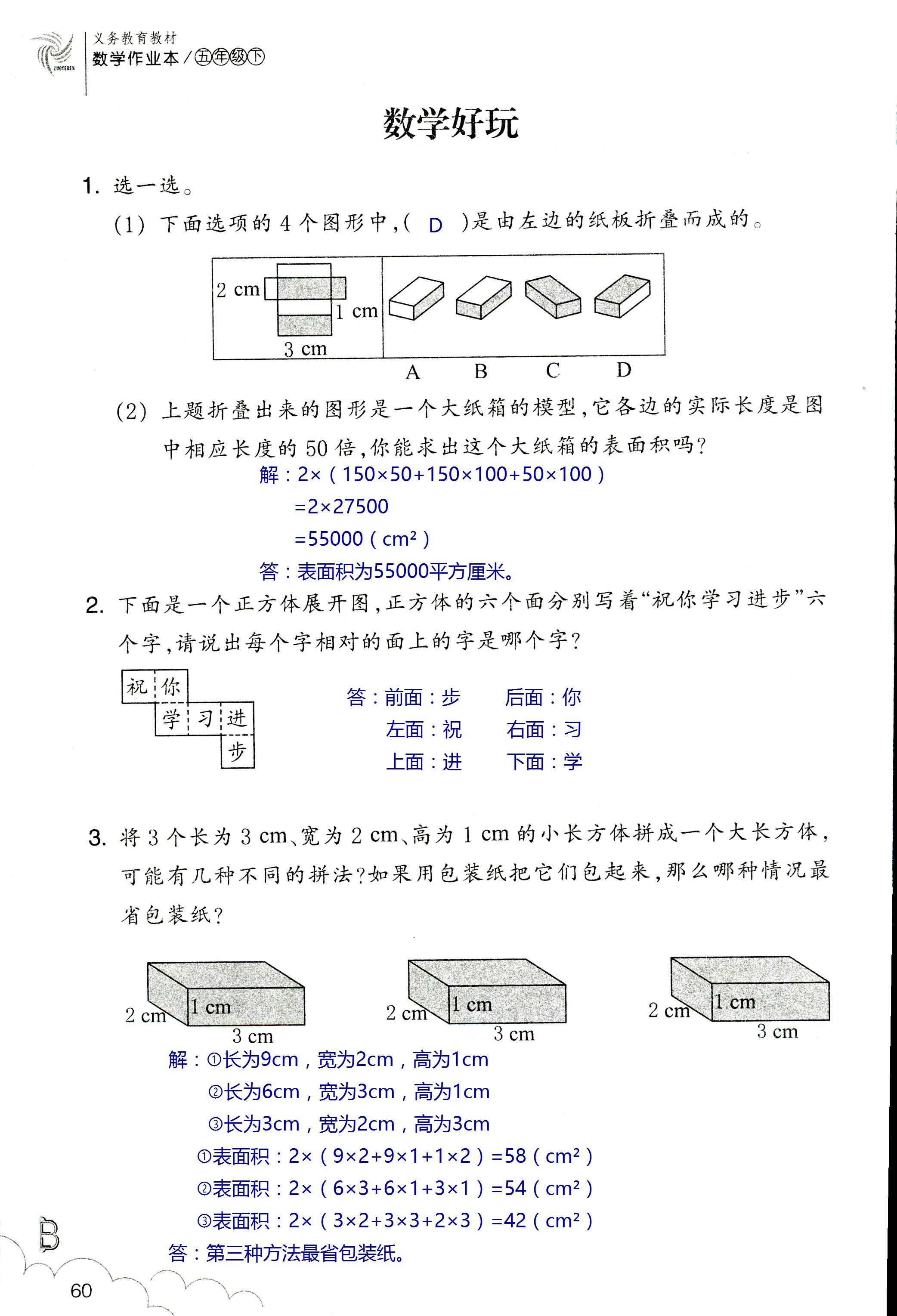 數(shù)學(xué)作業(yè)本 第60頁