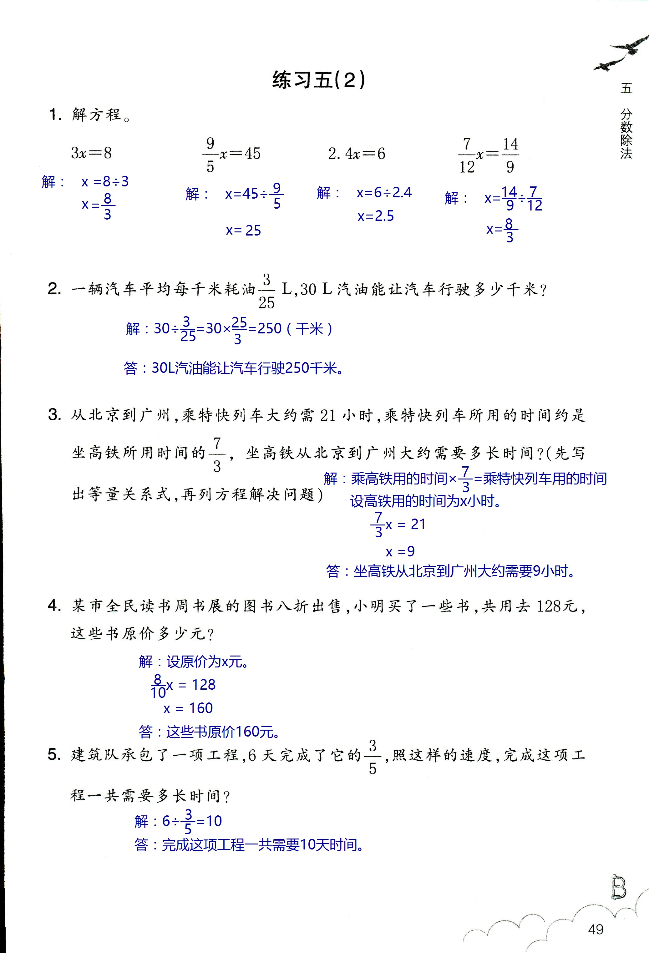 數(shù)學(xué)作業(yè)本 第49頁(yè)