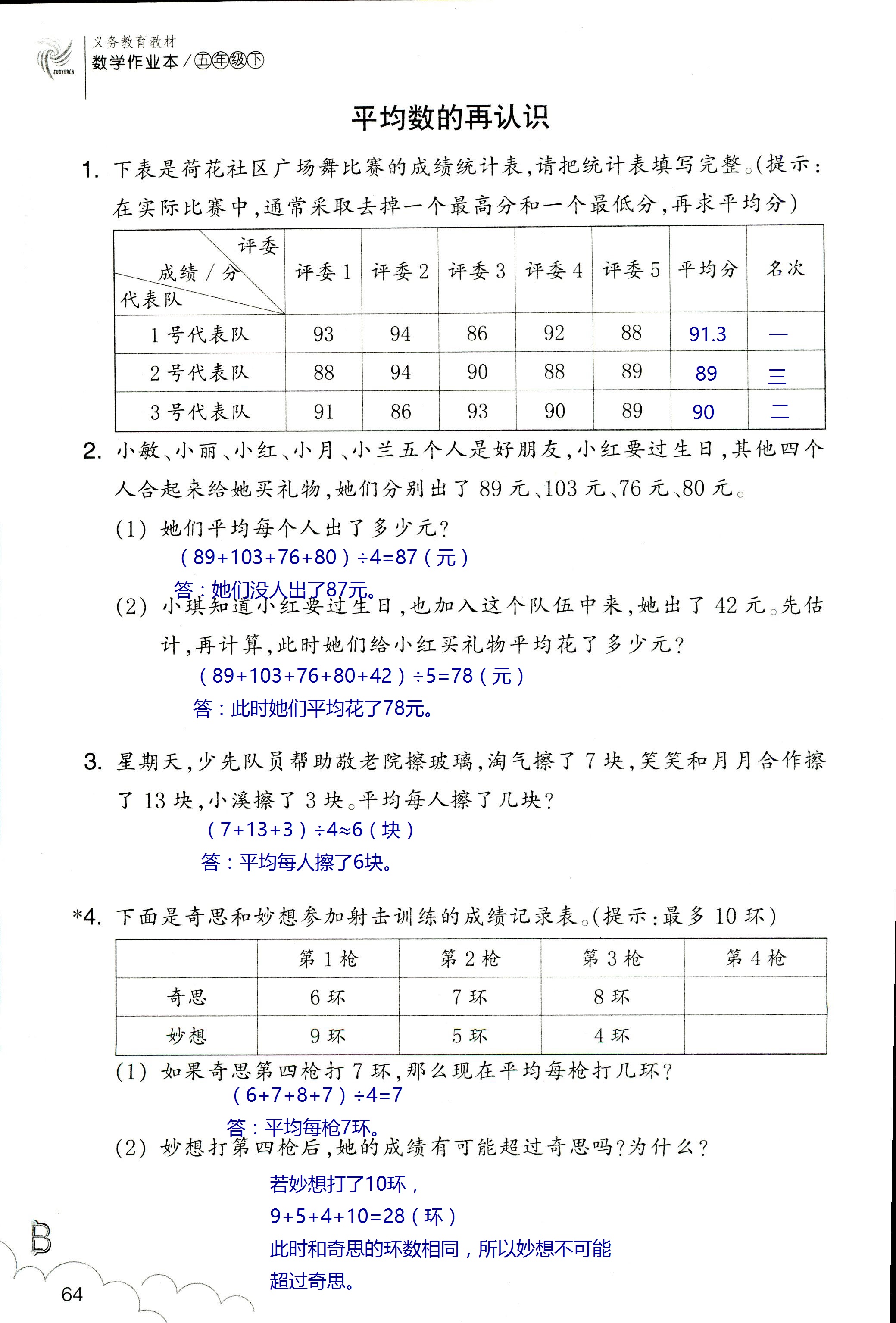 數(shù)學(xué)作業(yè)本 第64頁