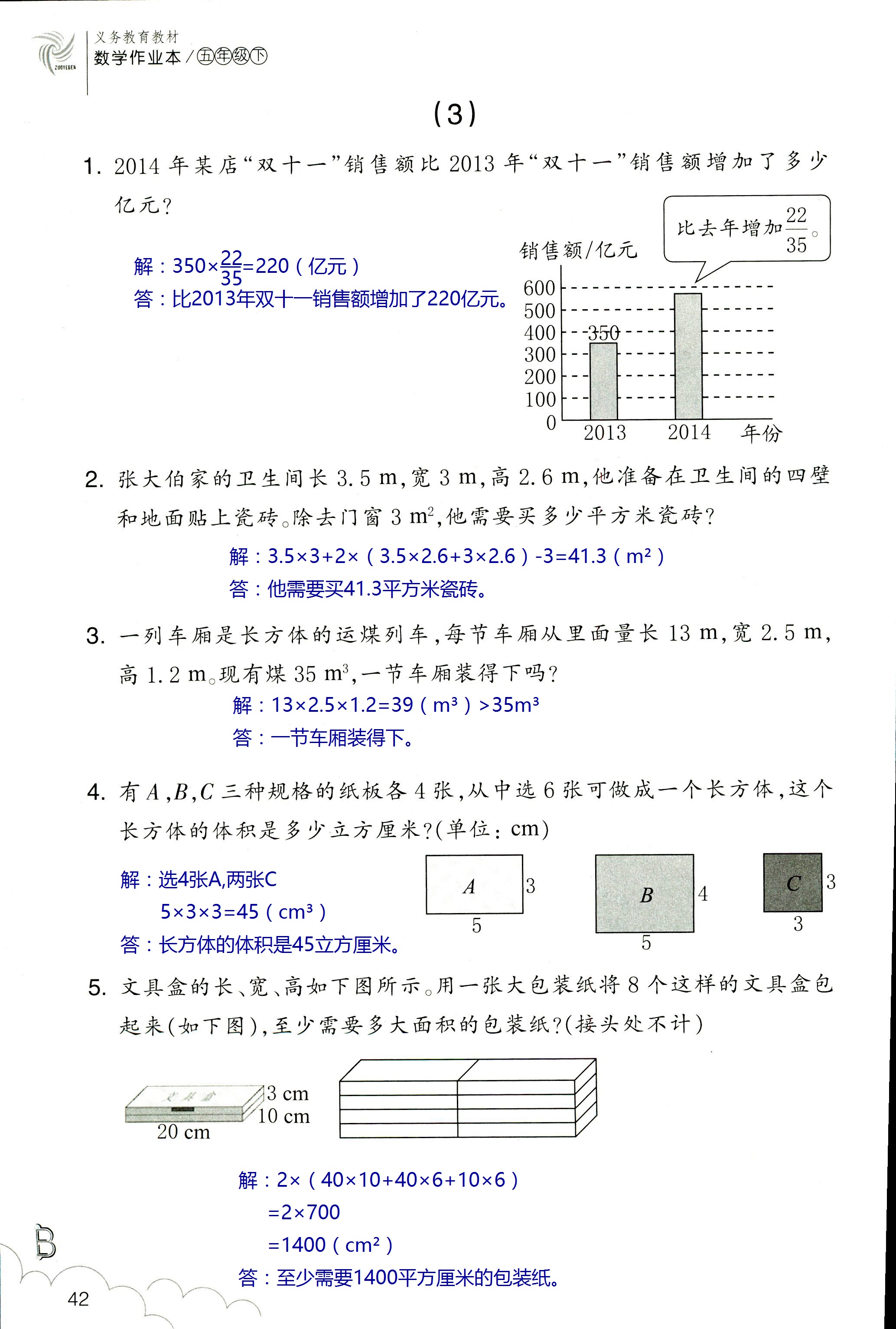 數(shù)學(xué)作業(yè)本 第42頁(yè)