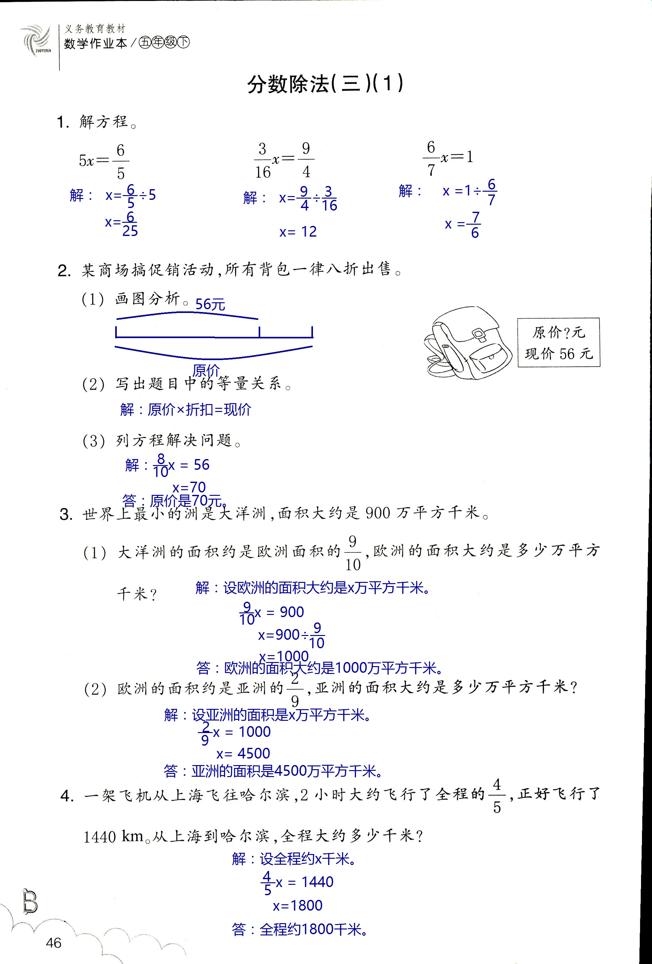 數(shù)學(xué)作業(yè)本 第46頁