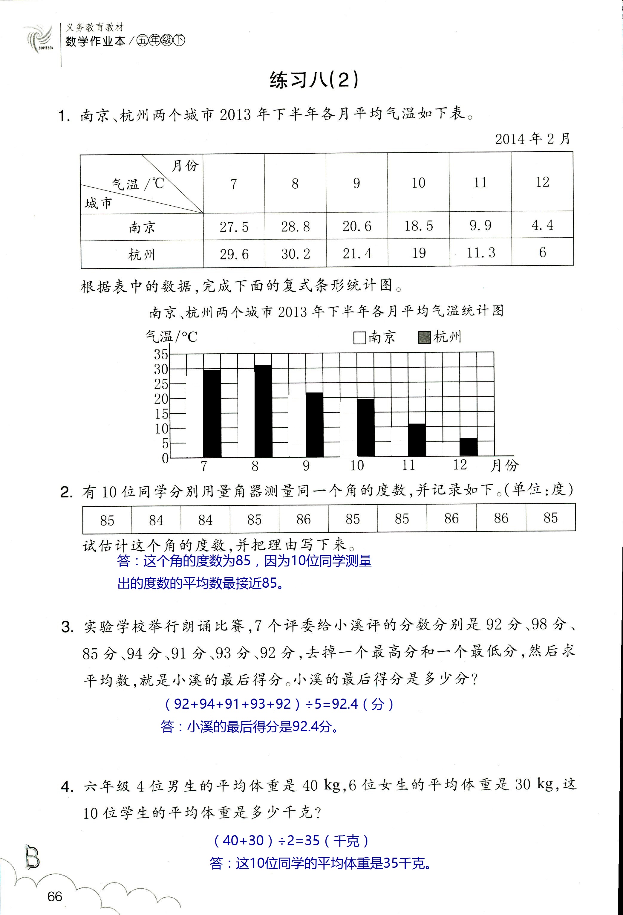 數(shù)學(xué)作業(yè)本 第66頁