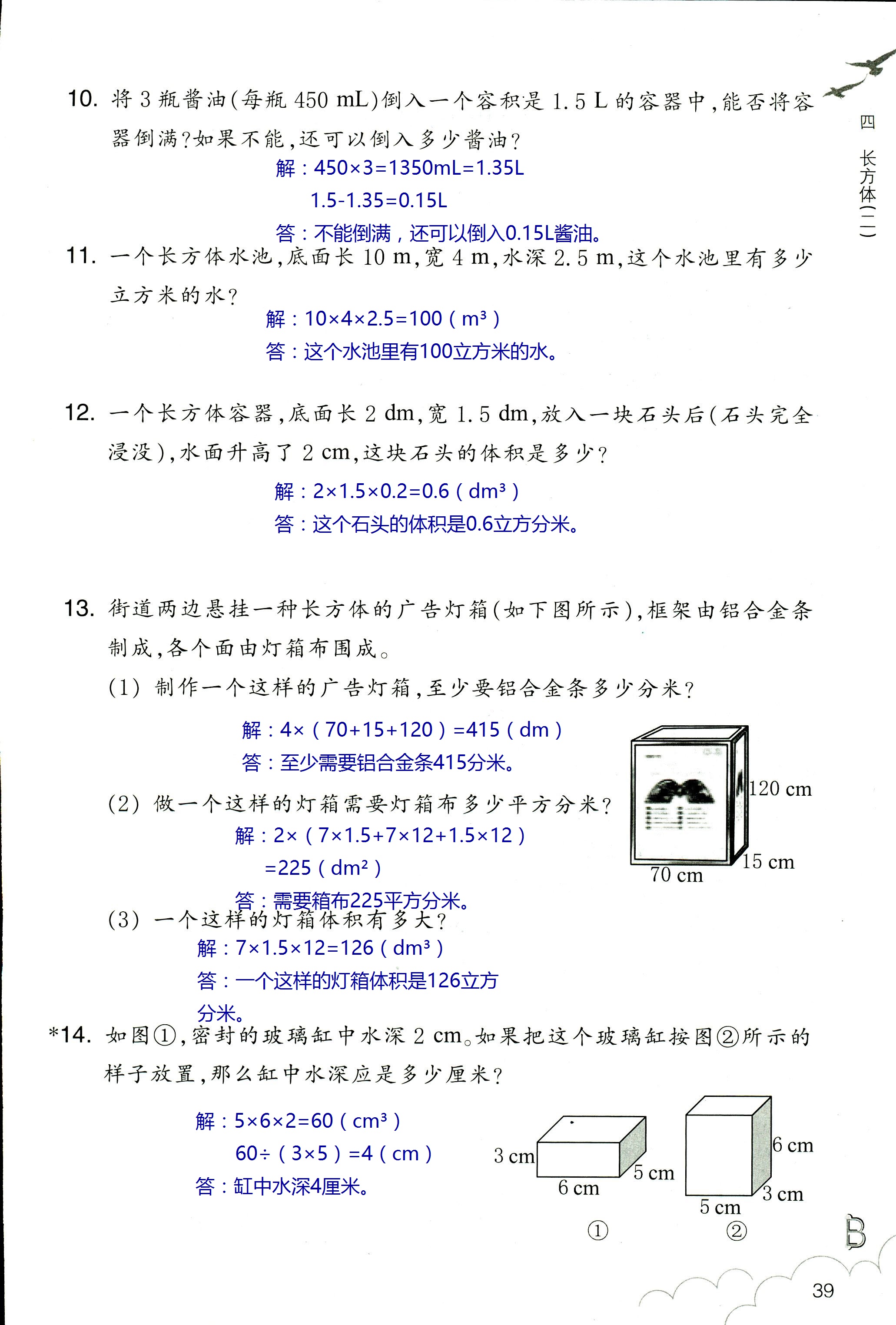 數(shù)學(xué)作業(yè)本 第39頁(yè)