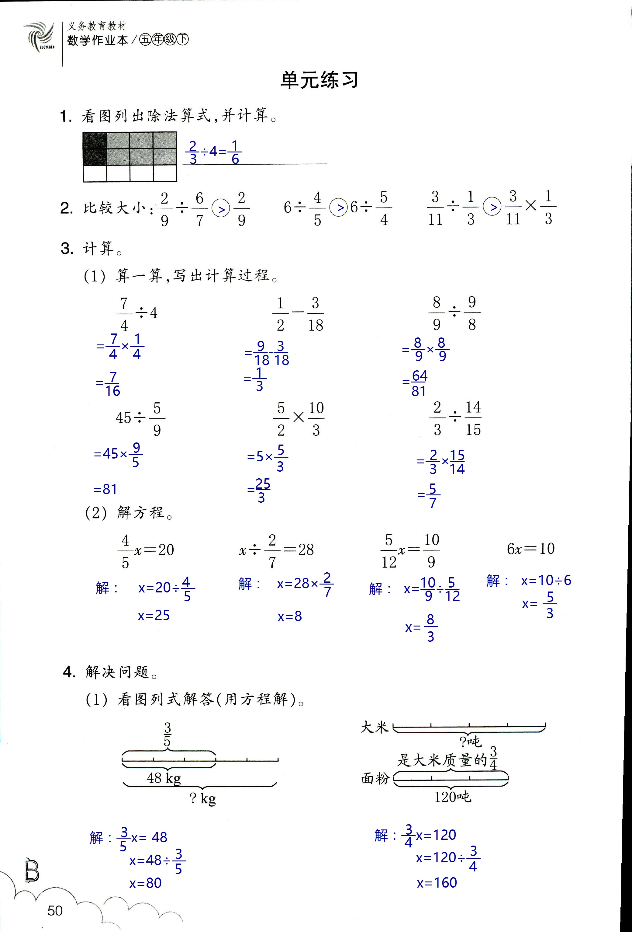 數(shù)學(xué)作業(yè)本 第50頁