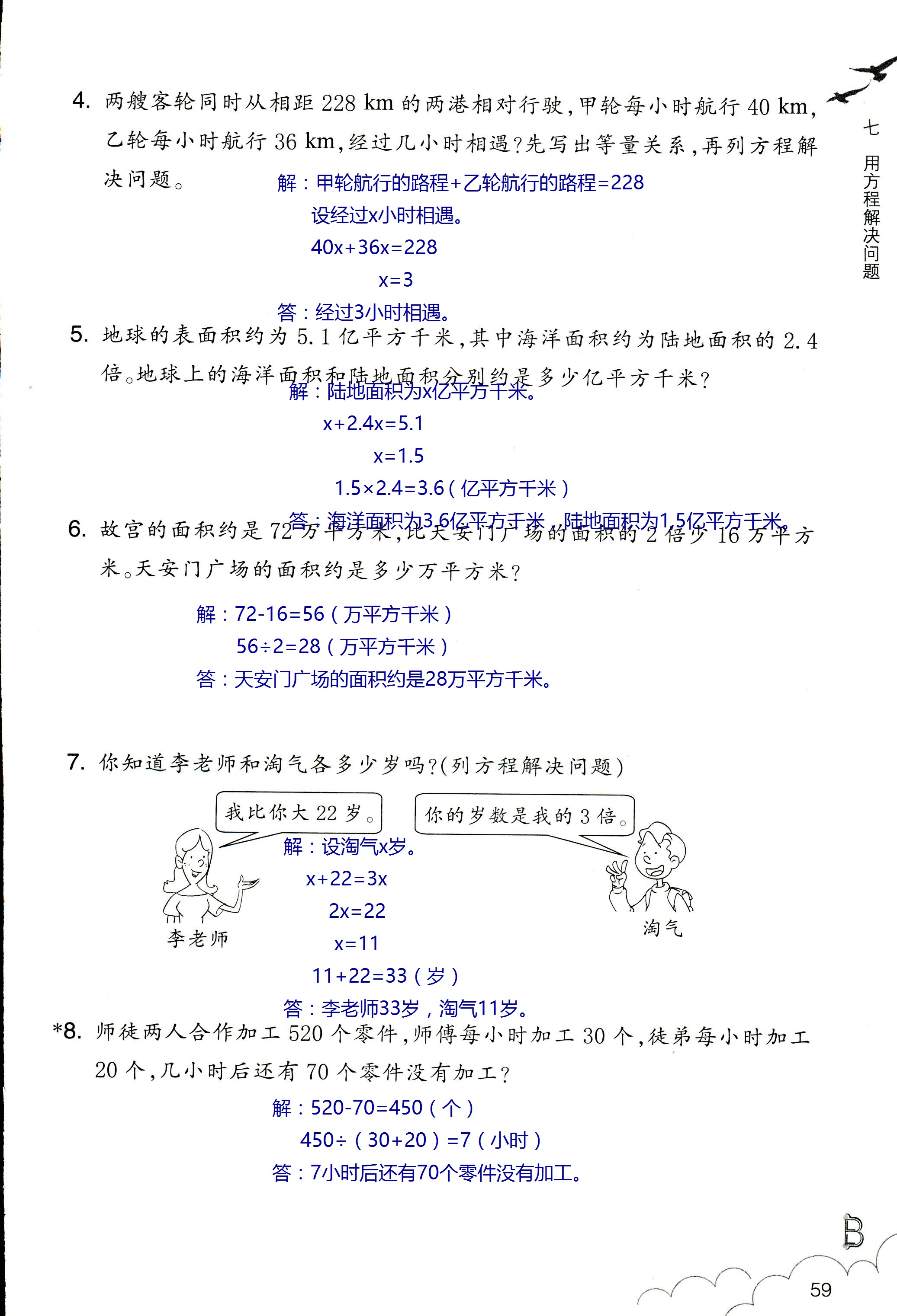 數(shù)學作業(yè)本 第59頁