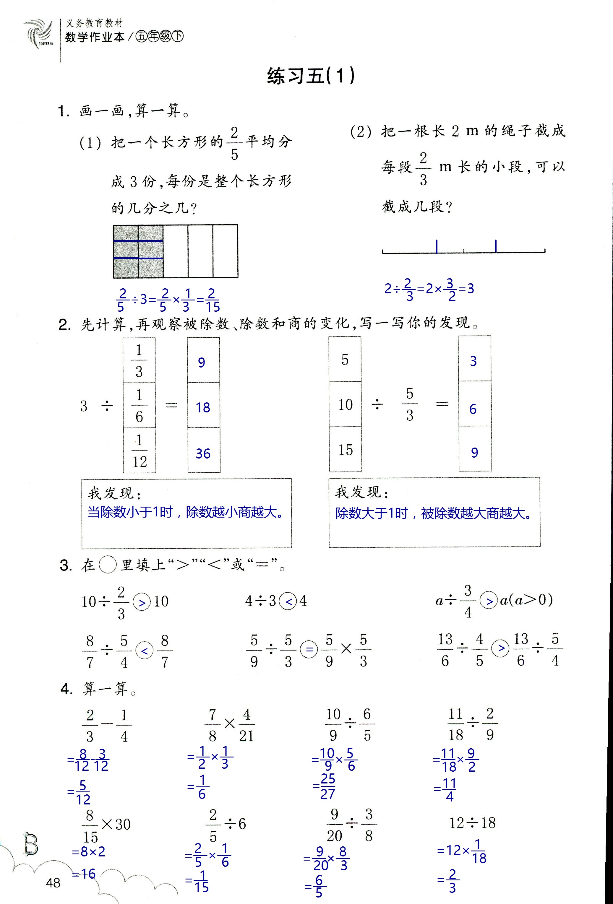 數(shù)學(xué)作業(yè)本 第48頁