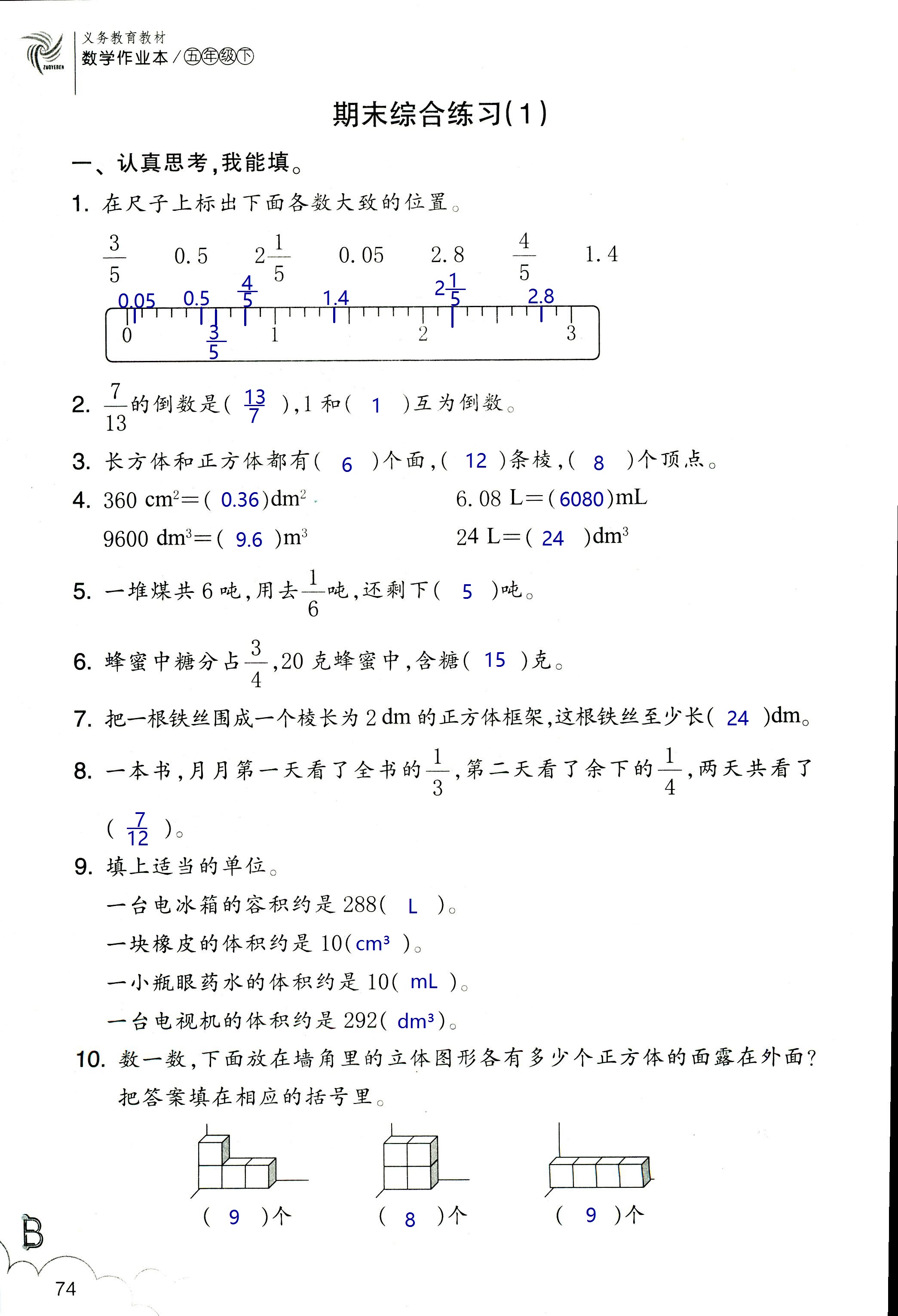 數(shù)學(xué)作業(yè)本 第74頁