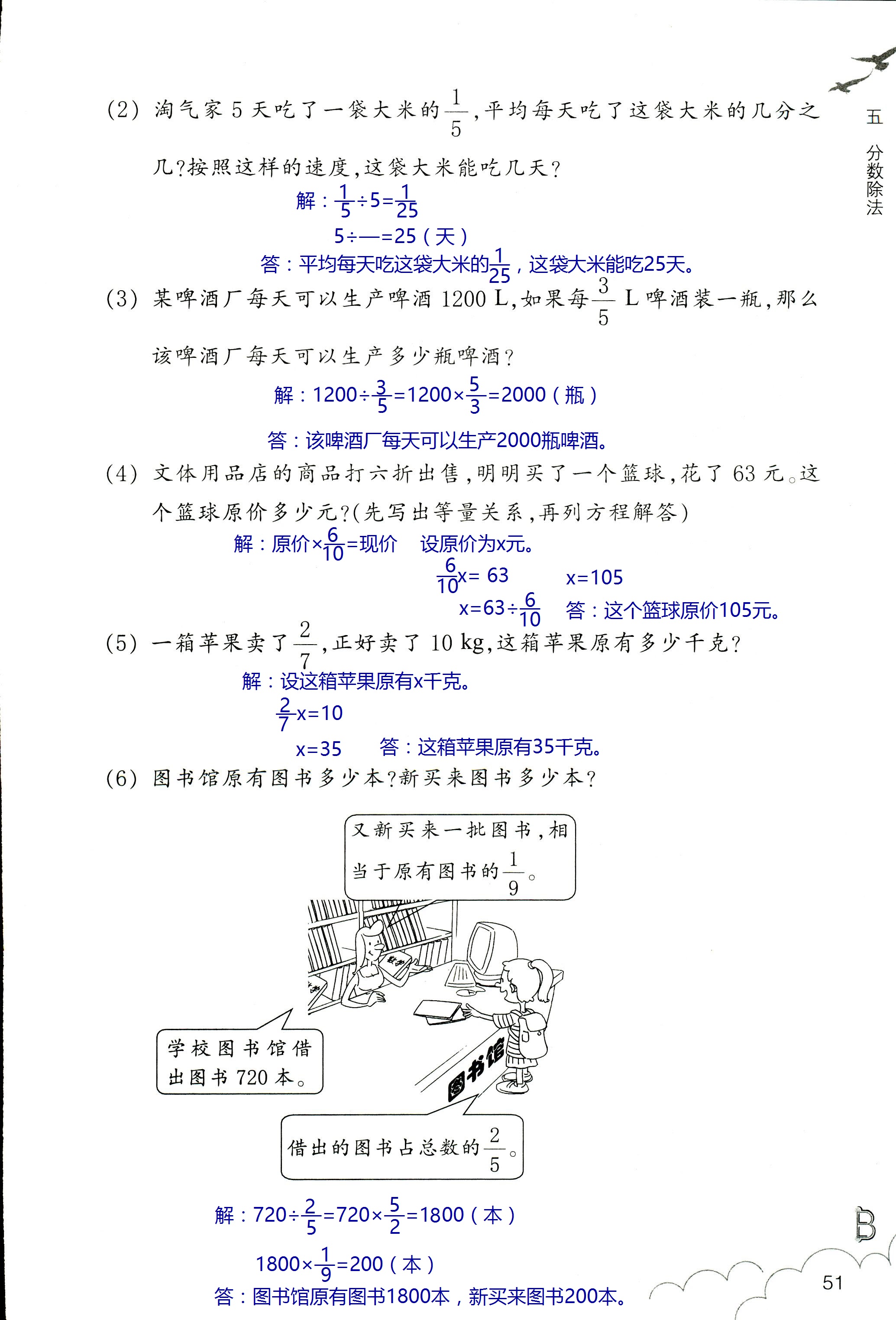 數學作業(yè)本 第51頁