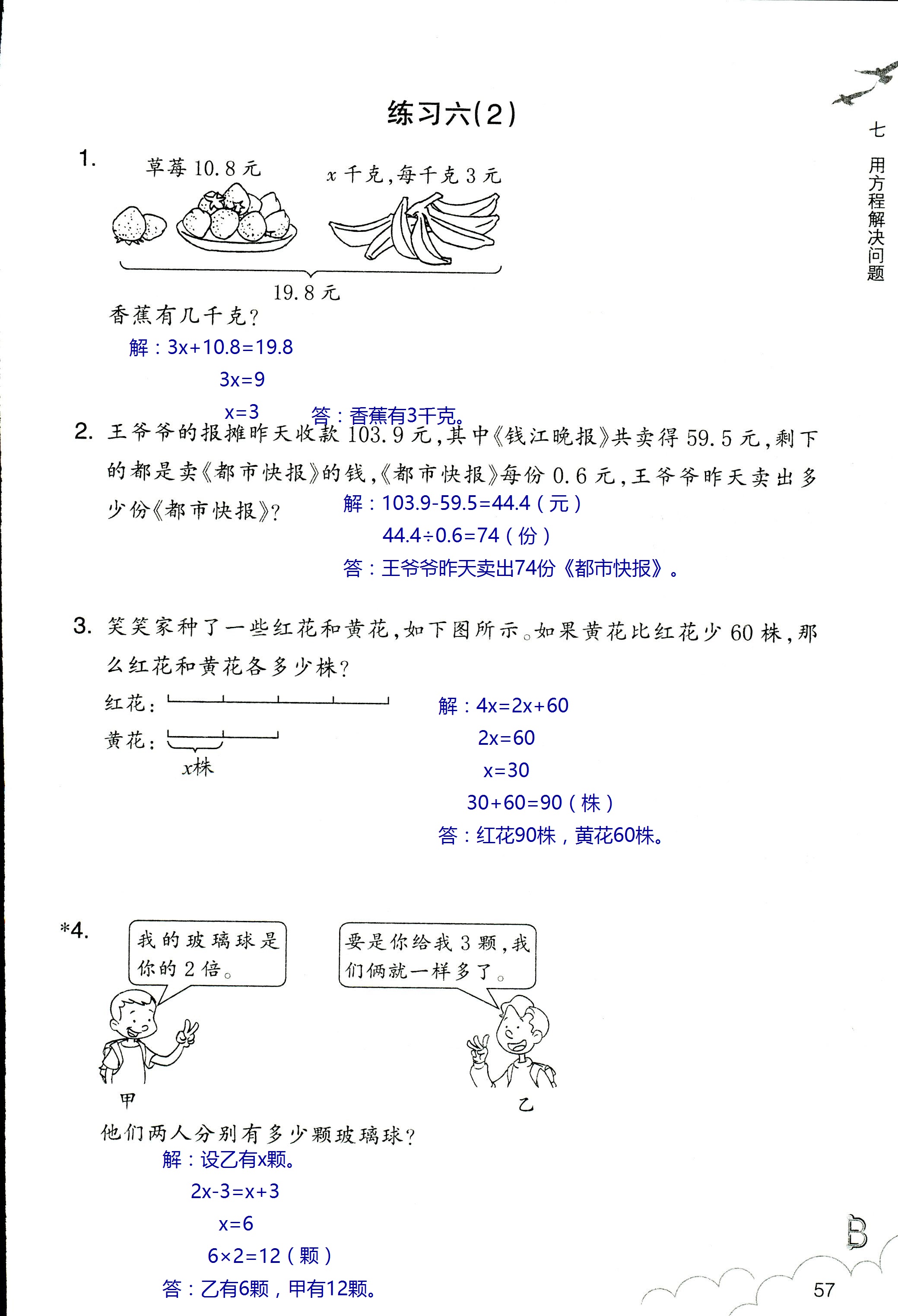 數(shù)學(xué)作業(yè)本 第57頁(yè)