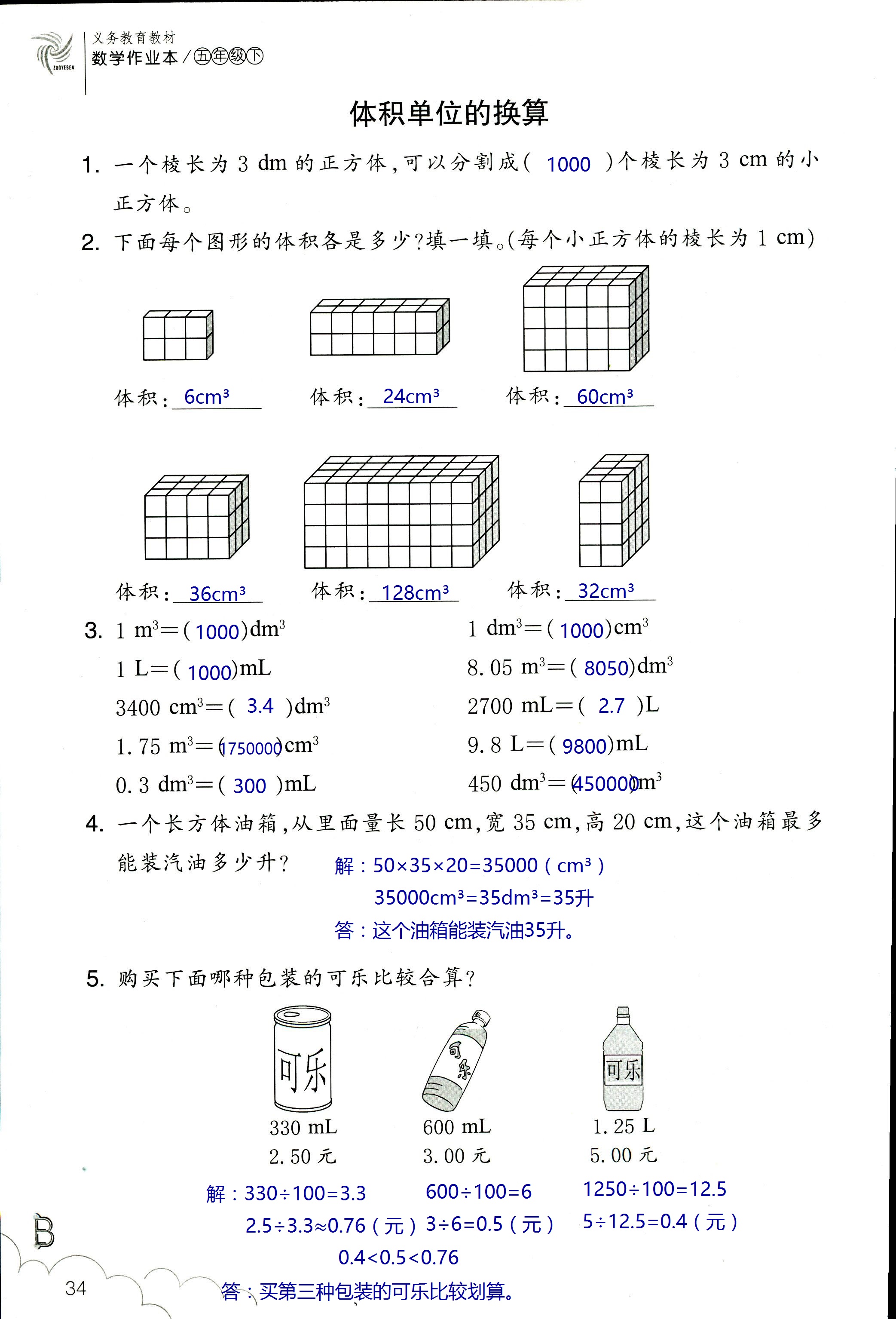 數(shù)學作業(yè)本 第34頁