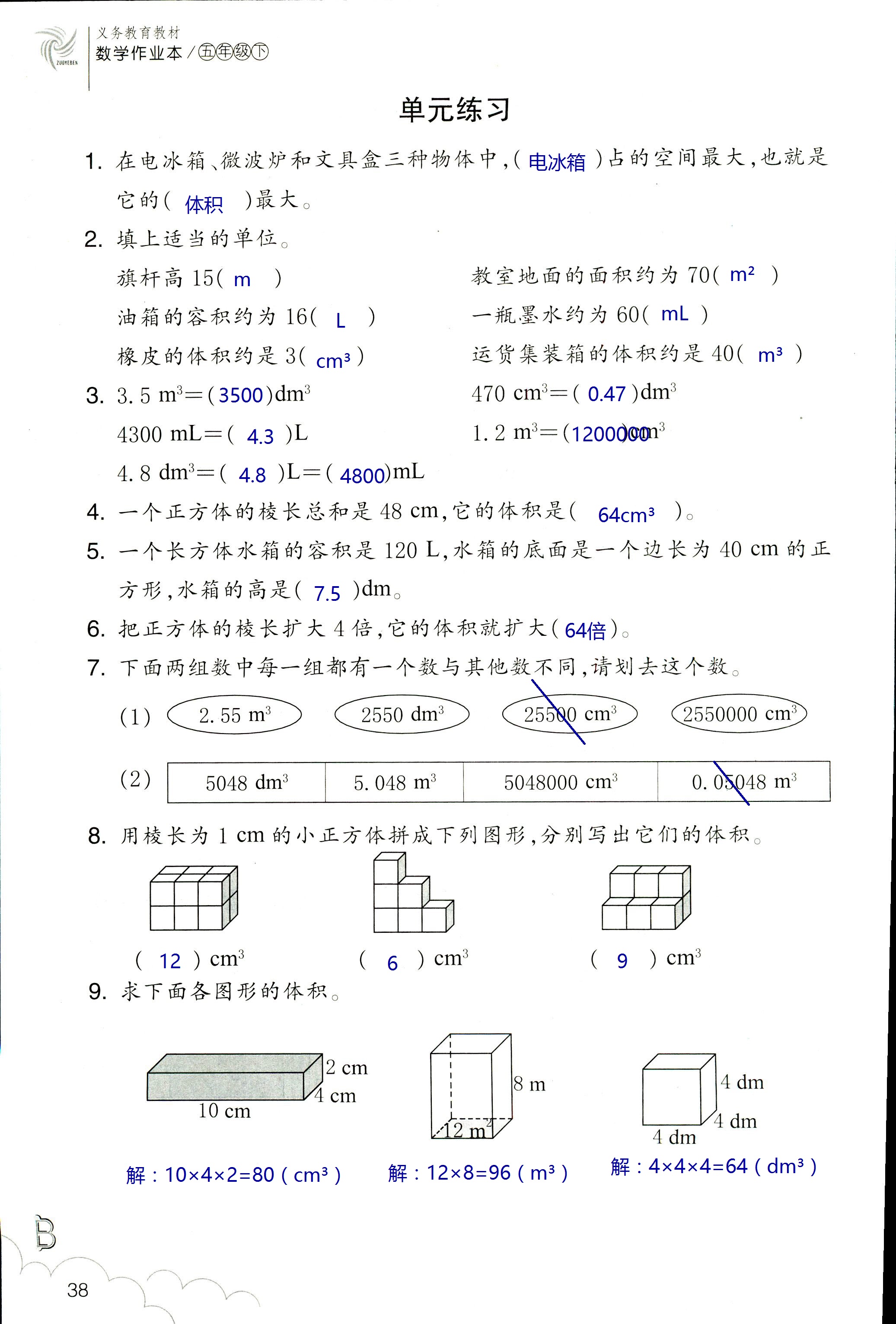 數(shù)學(xué)作業(yè)本 第38頁