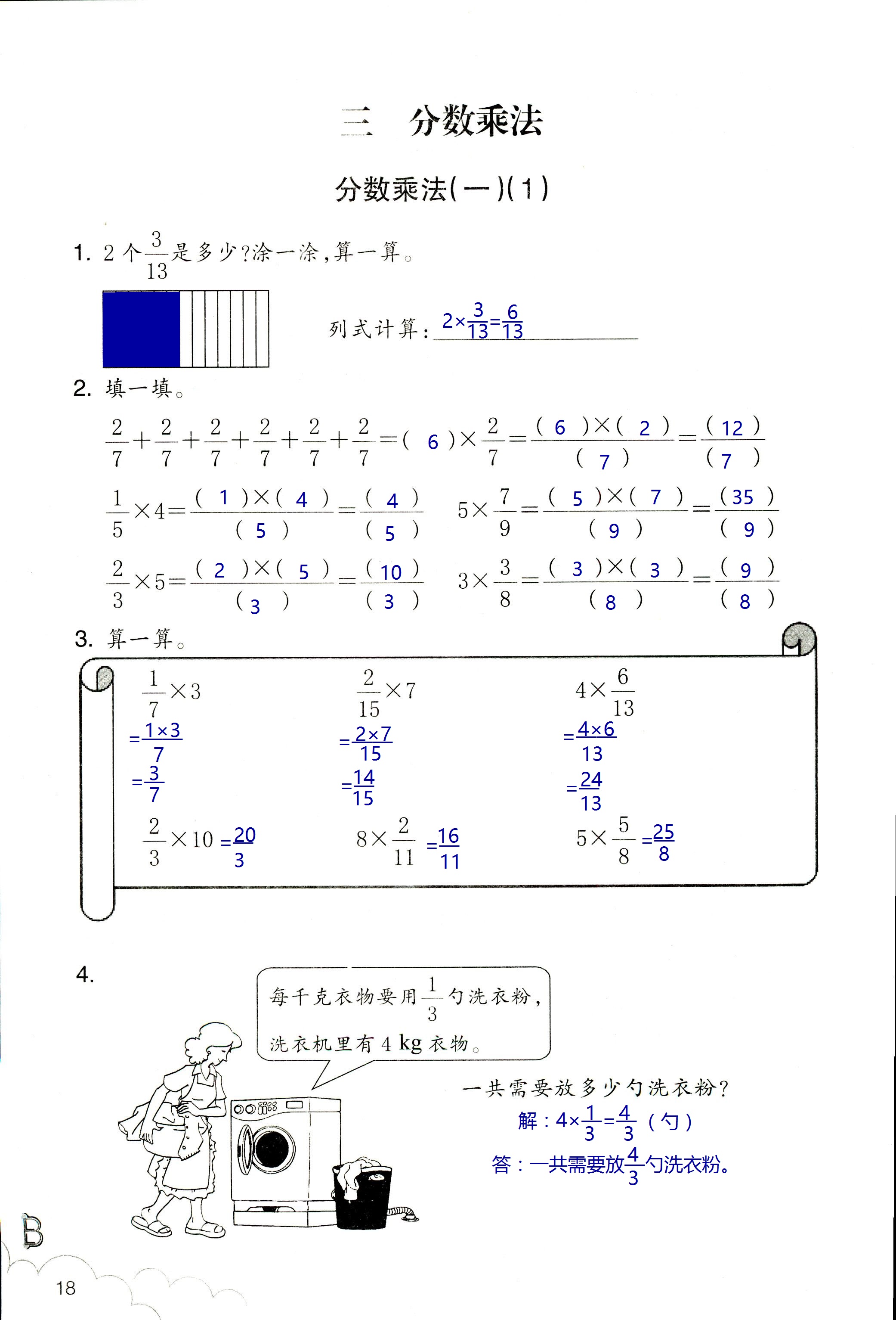 數(shù)學(xué)作業(yè)本 第18頁