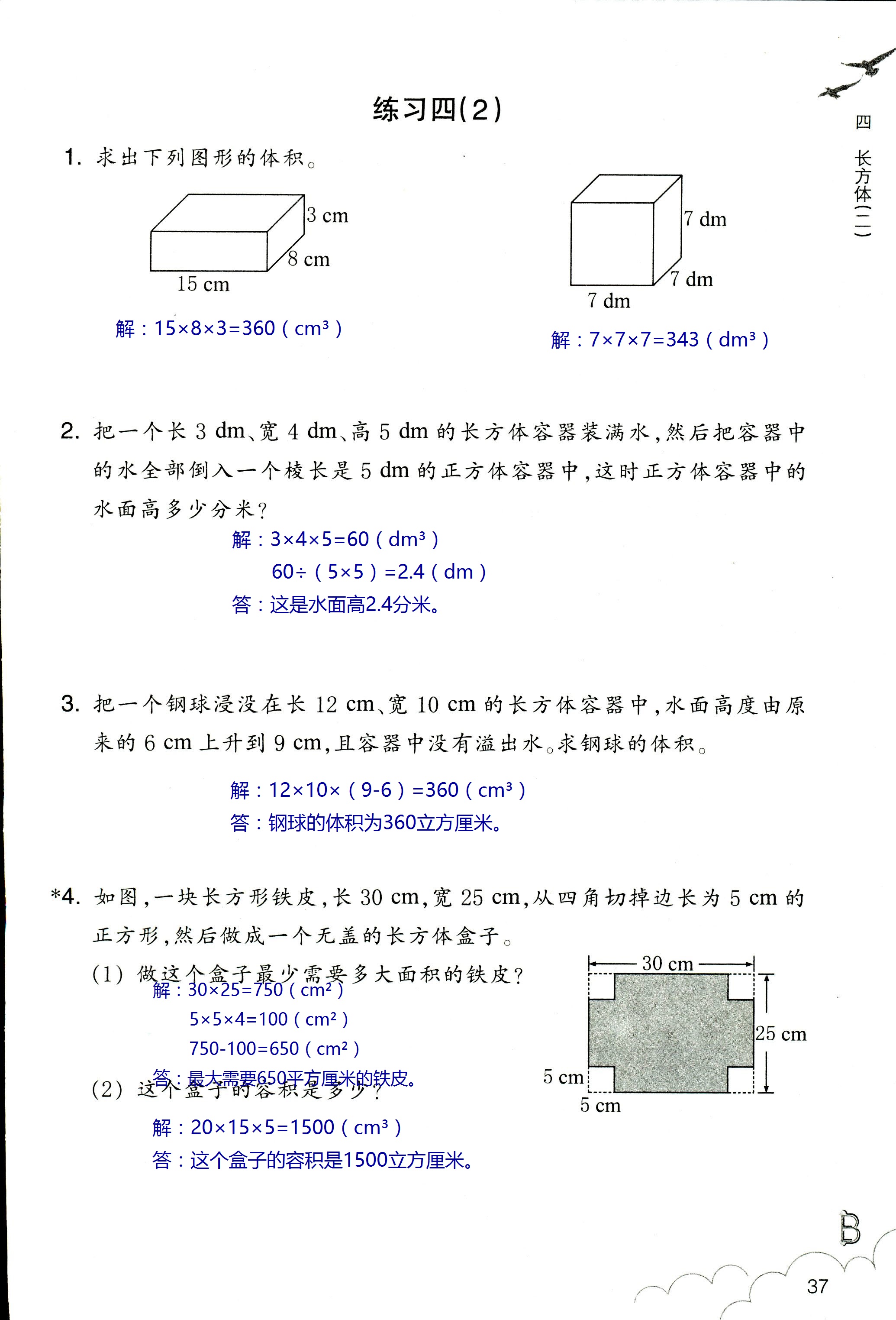 數(shù)學(xué)作業(yè)本 第37頁(yè)