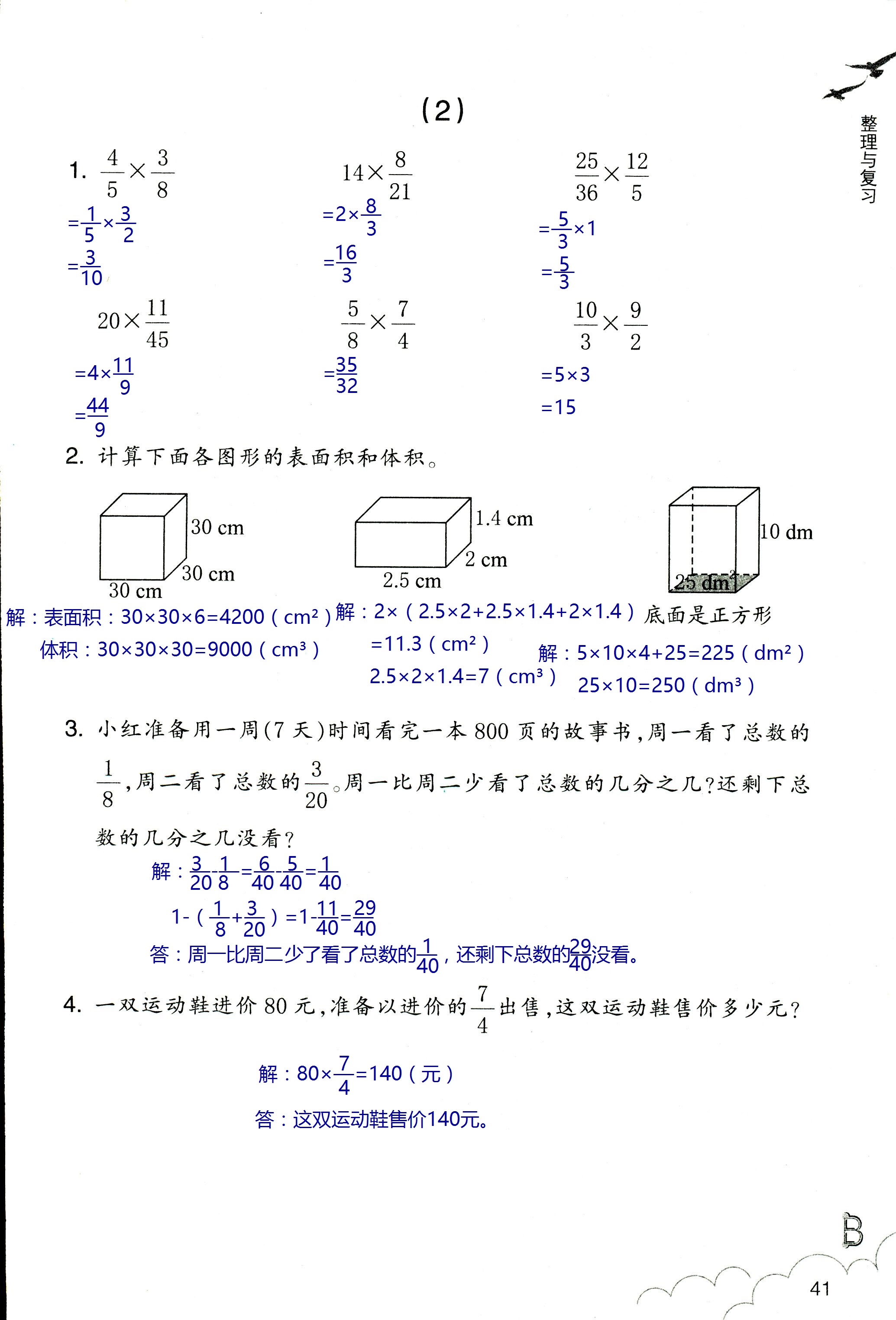 數(shù)學(xué)作業(yè)本 第41頁