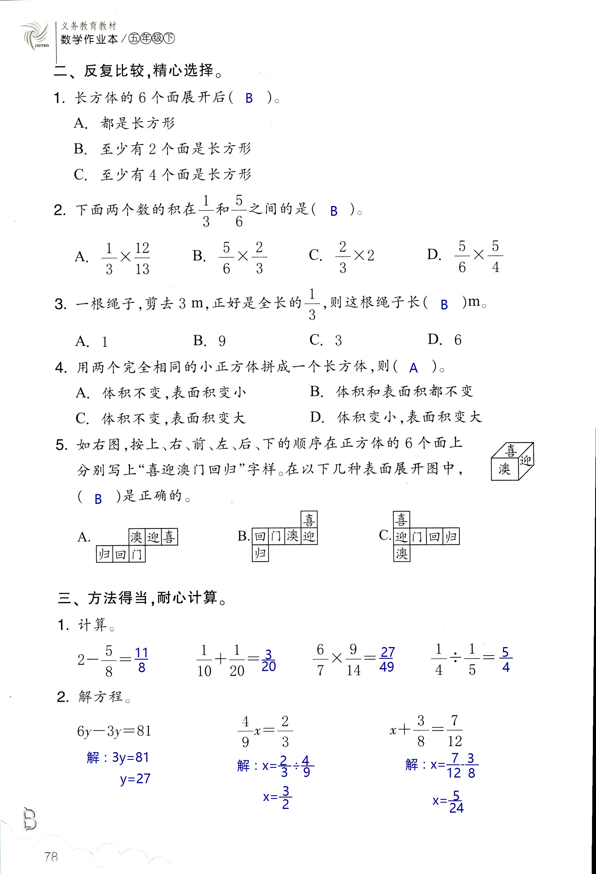 數(shù)學(xué)作業(yè)本 第78頁