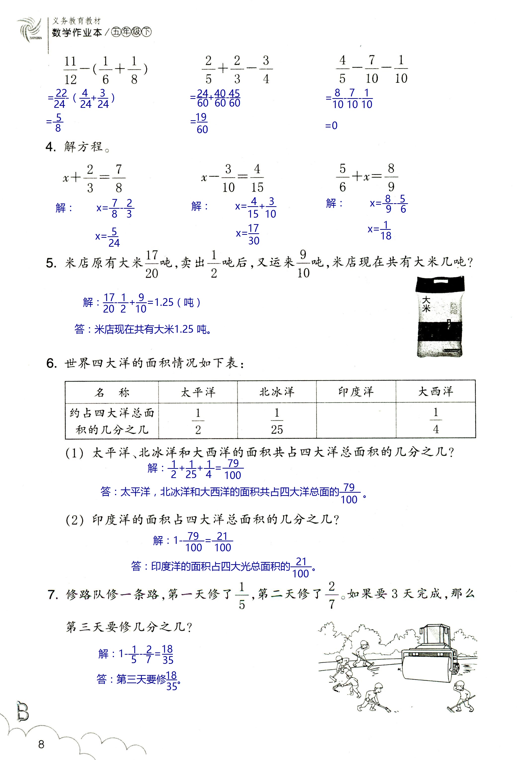 數(shù)學(xué)作業(yè)本 第8頁(yè)