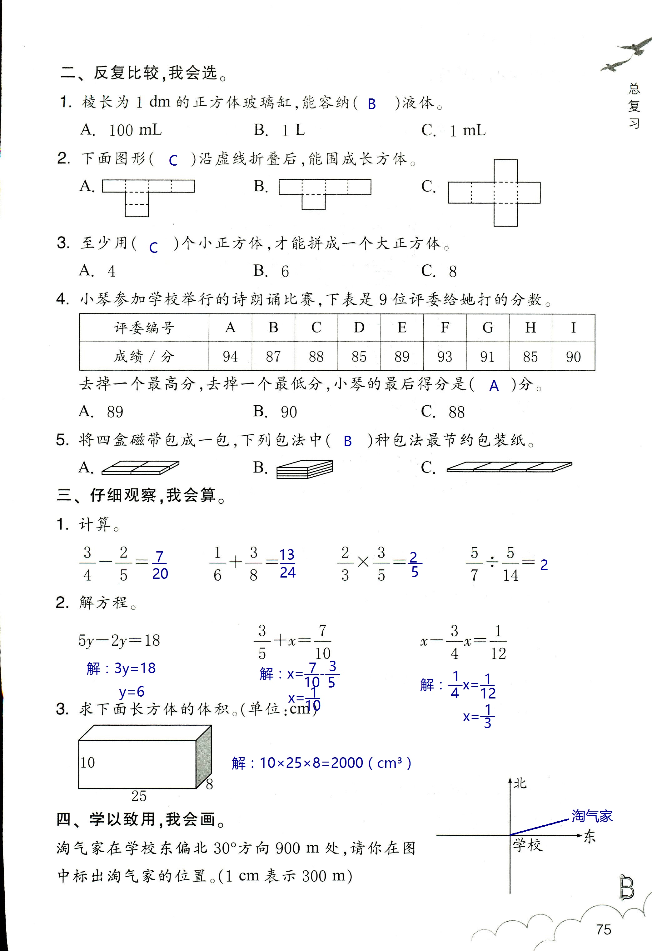 數(shù)學(xué)作業(yè)本 第75頁