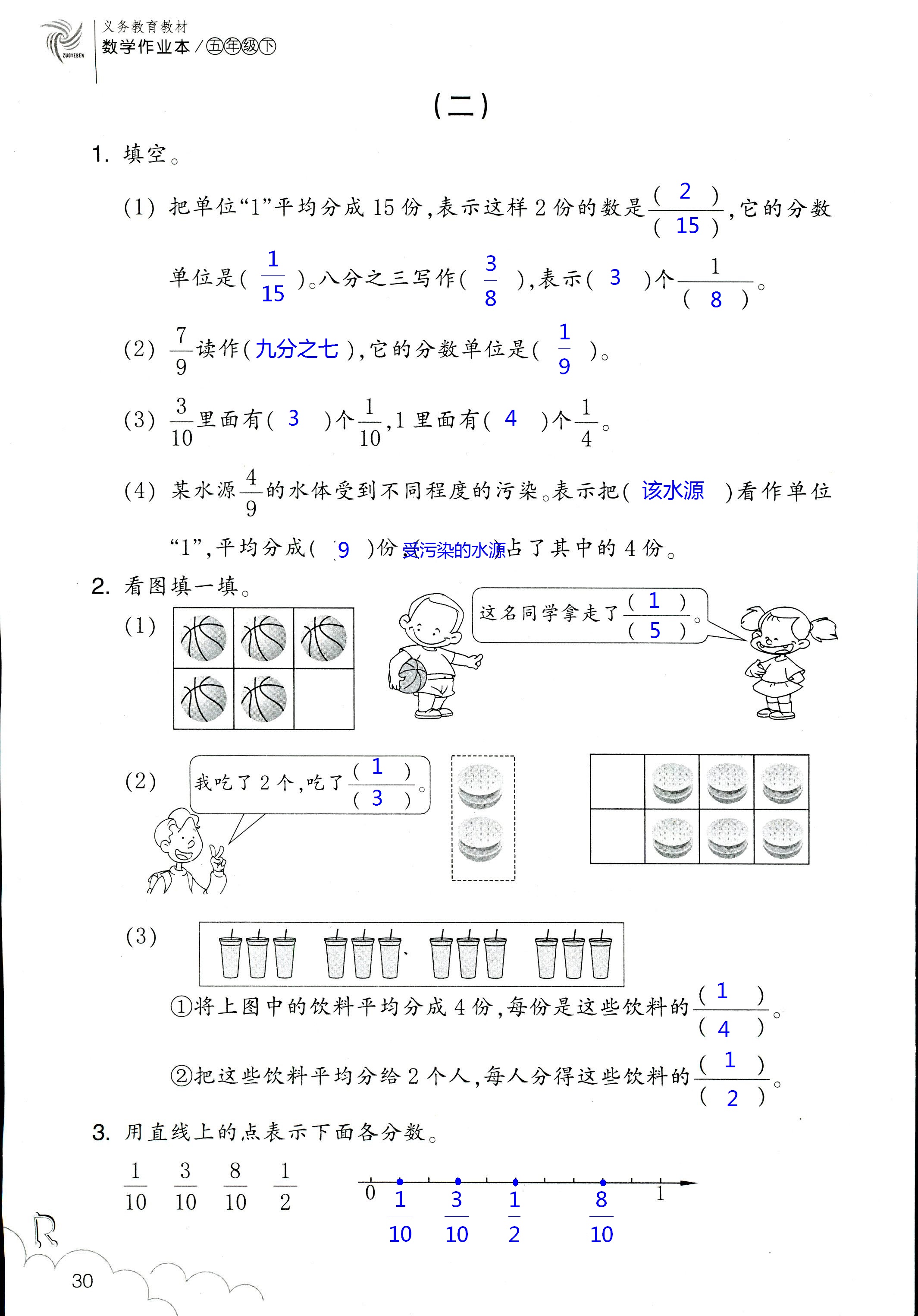 數(shù)學(xué)作業(yè)本 第30頁