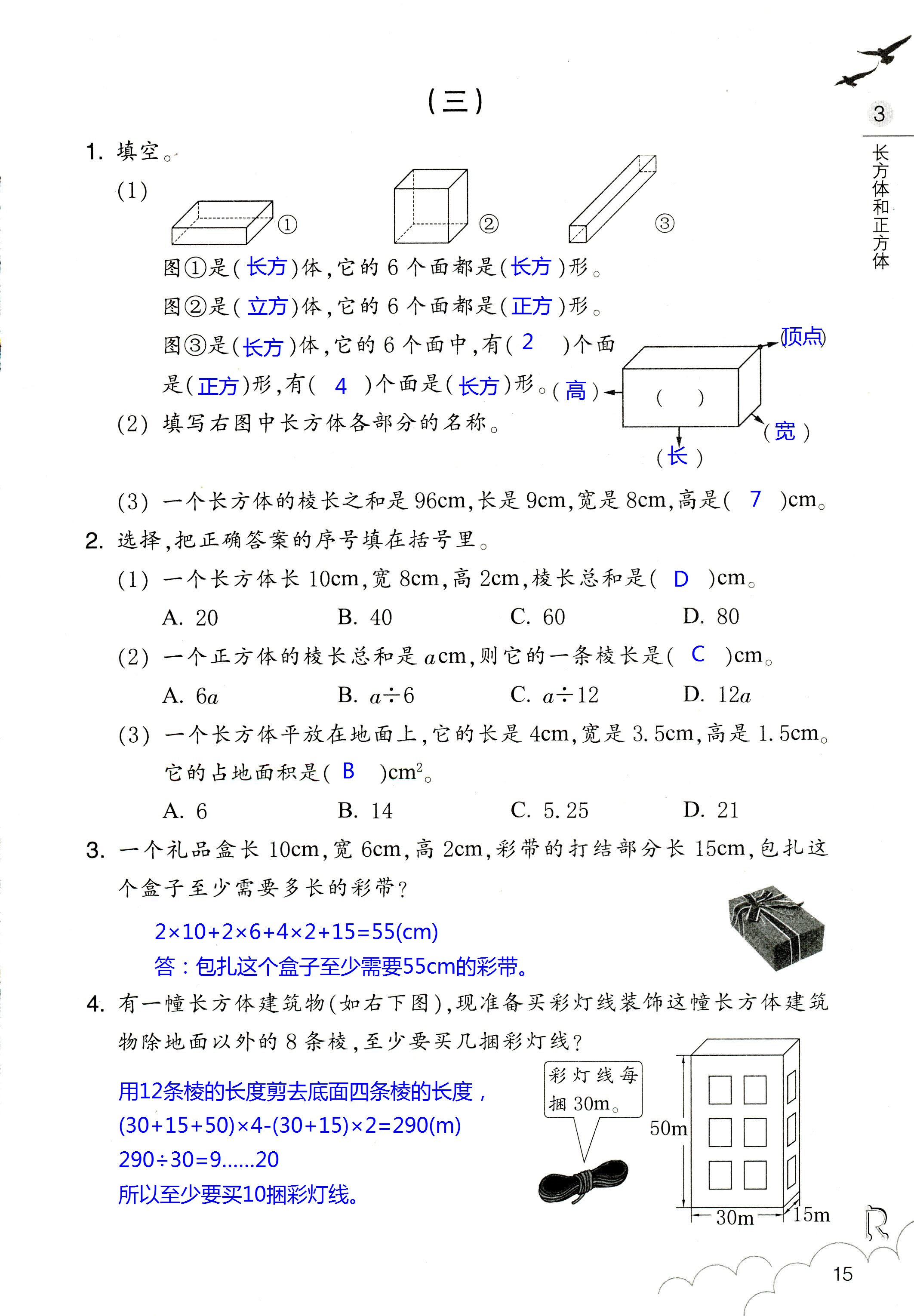 数学作业本 第15页