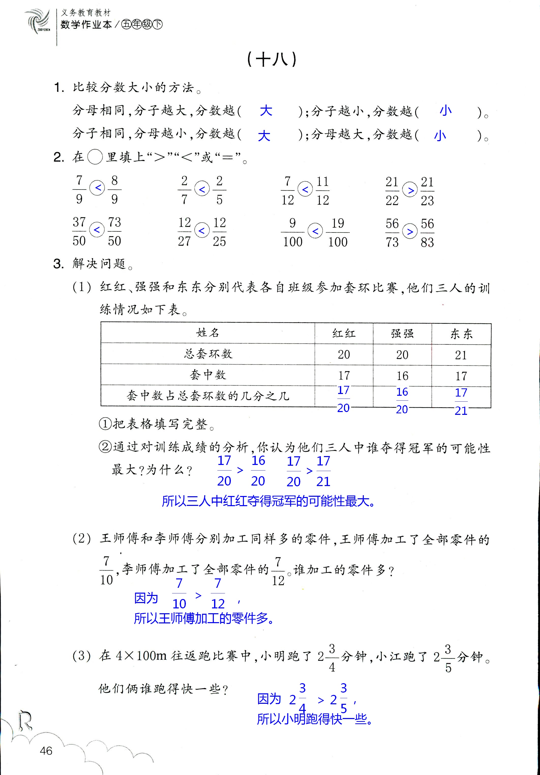 数学作业本 第46页